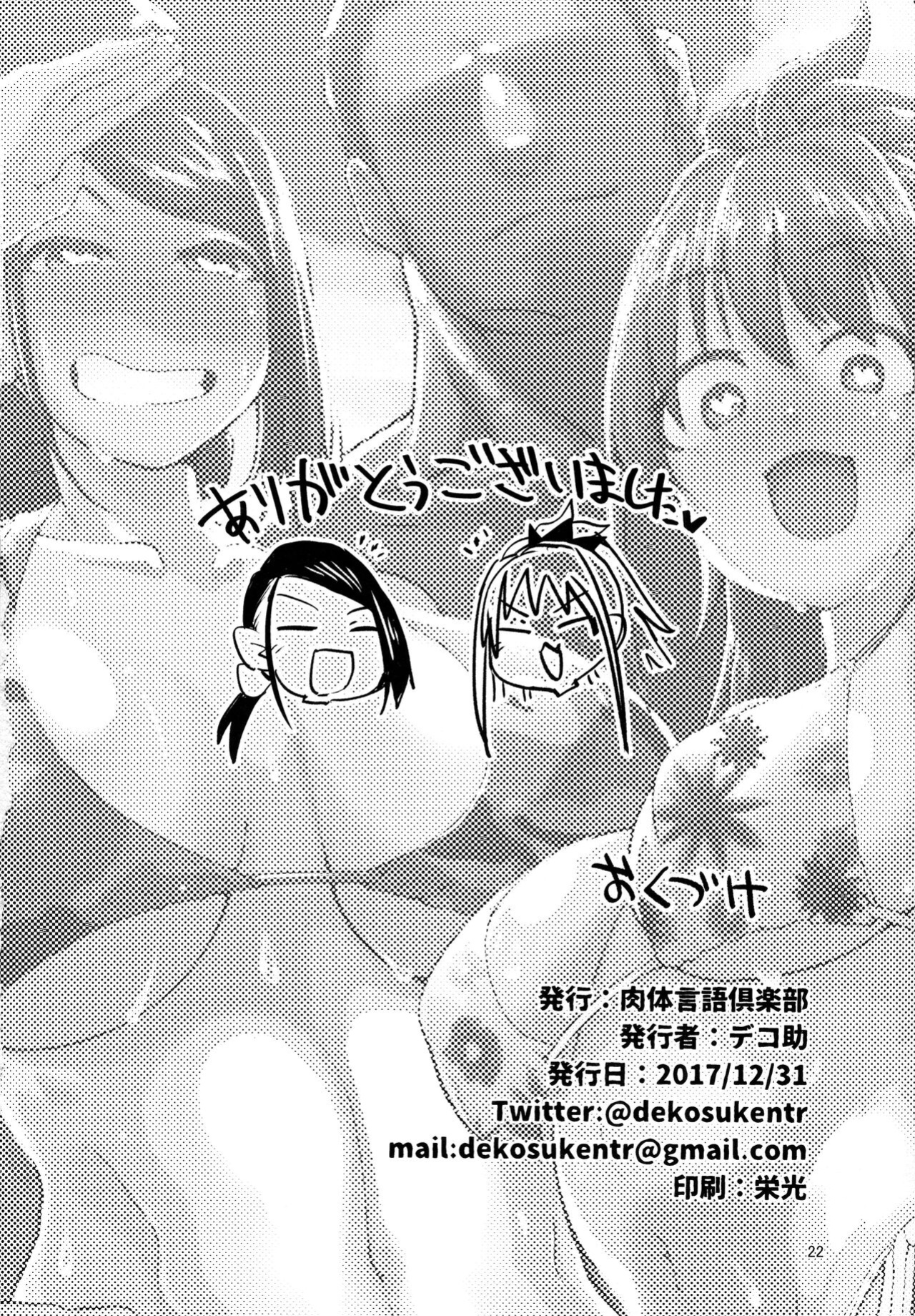 (C93) [Nikutai Gengo Club (Dekosuke)] Bomber x Bomber!! (THE IDOLM@STER CINDERELLA GIRLS) [B.E.C. Scans]