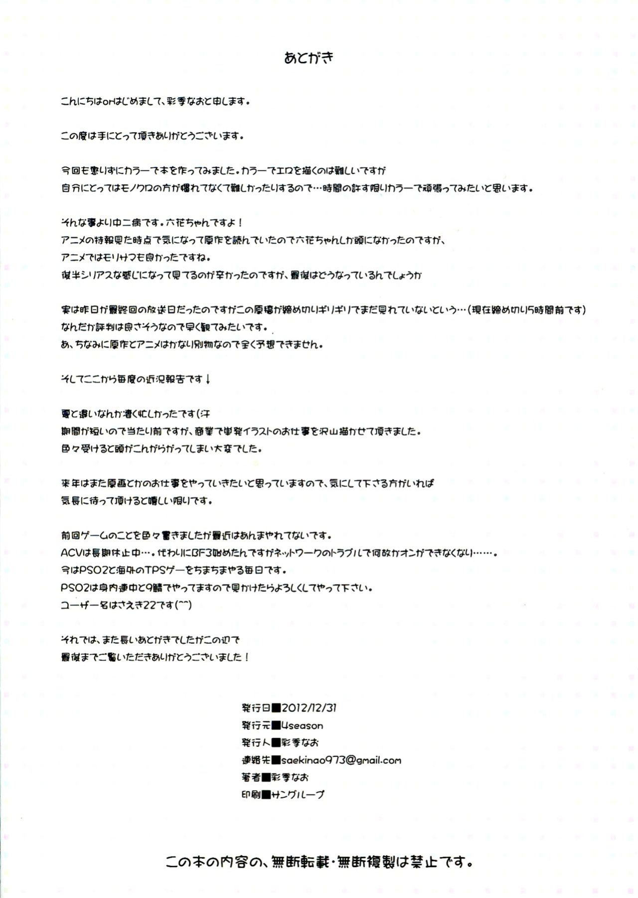 (C83) [4season (Saeki Nao)] Chuunibyoudashi Nama de Takusan Ecchi Shitai! | She has Chuunibyou and I Wanna Have Lots of Raw Sex With Her (Chuunibyou demo Koi ga Shitai!) [Pangean]