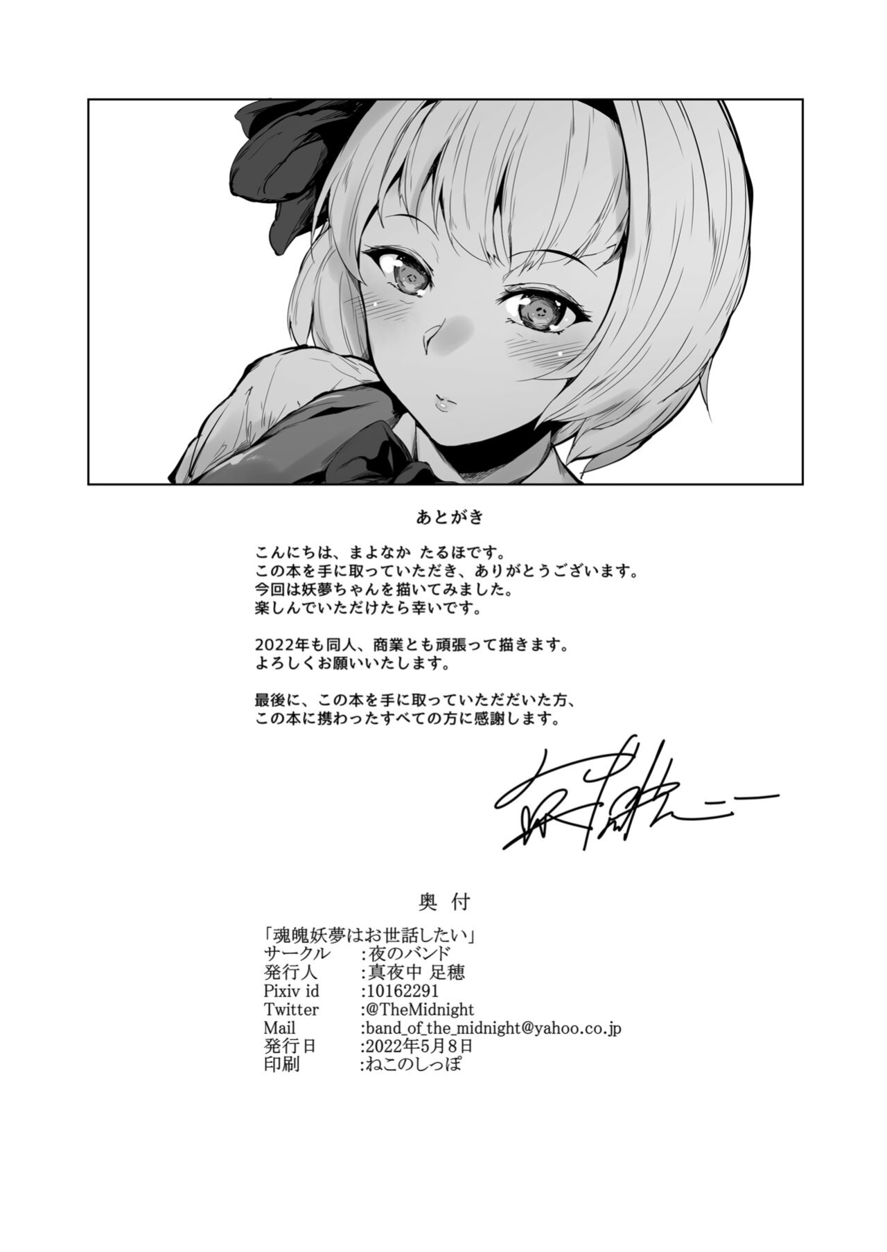 [Yorunobando (Mayonaka Taroupho)] Konpaku Youmu wa Osewa Shitai (Touhou Project) [desudesu]