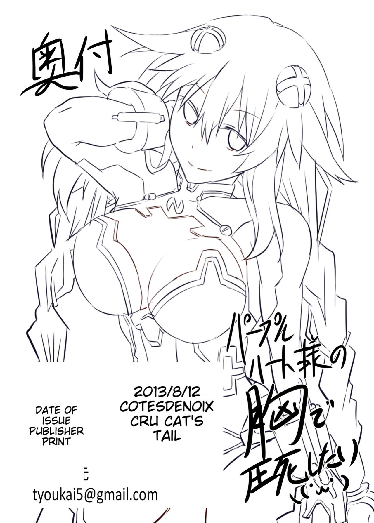[CotesDeNoix (Cru)] Reinstall Heart (Hyperdimension Neptunia)