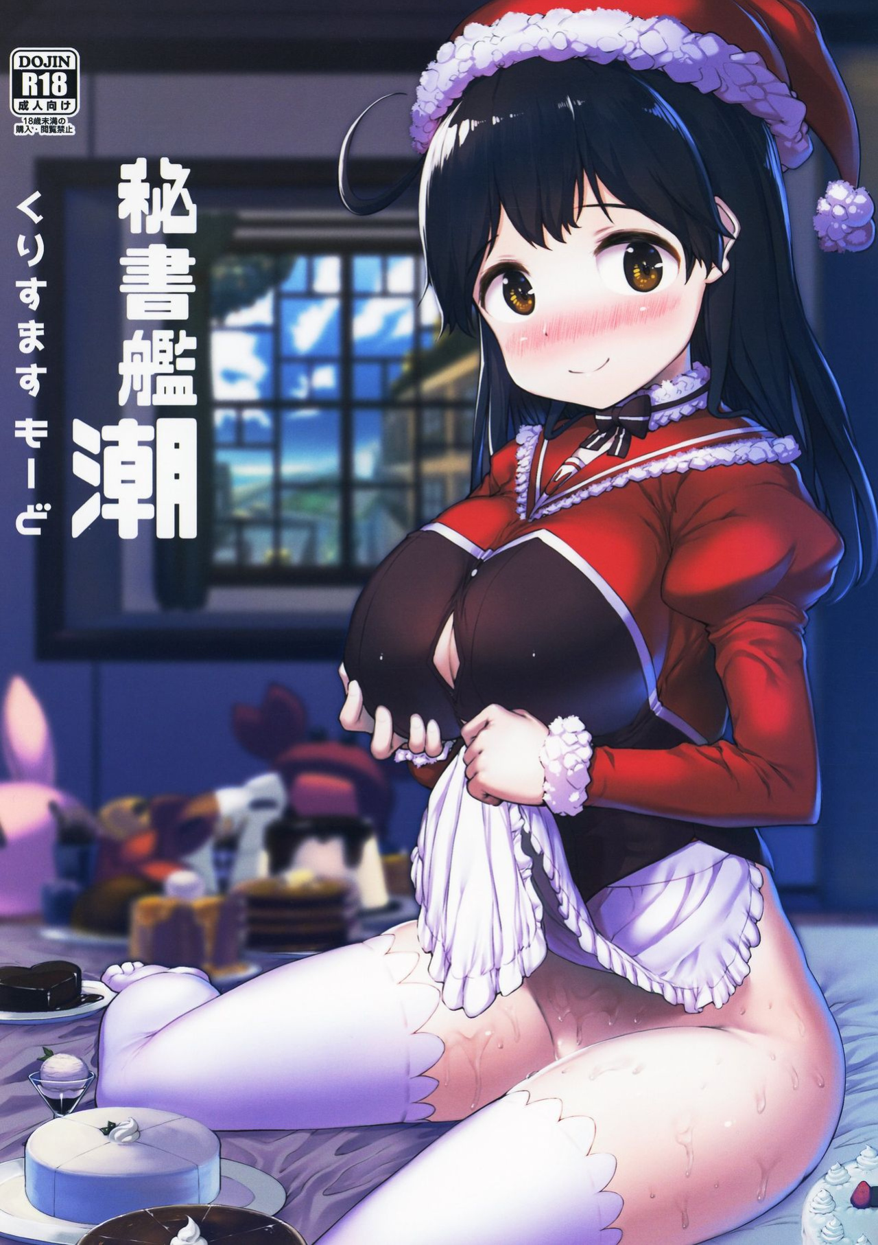 (C93) [ROCK CLIME (Danbo)] Hishokan Ushio Christmas Mode | Secretary Ship Ushio Christmas Mode (Kantai Collection -KanColle-) {brolen}