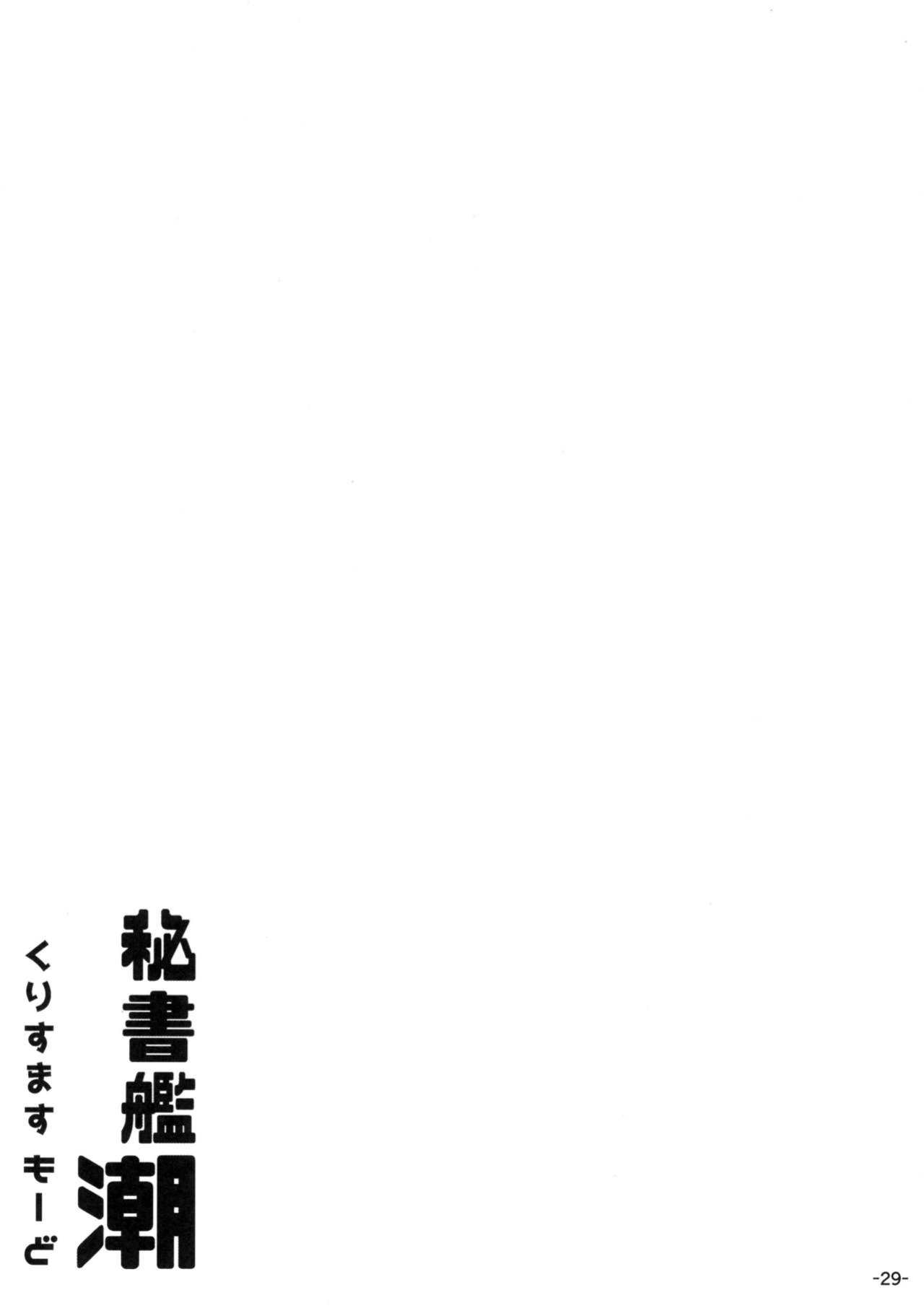(C93) [ROCK CLIME (Danbo)] Hishokan Ushio Christmas Mode | Secretary Ship Ushio Christmas Mode (Kantai Collection -KanColle-) {brolen}