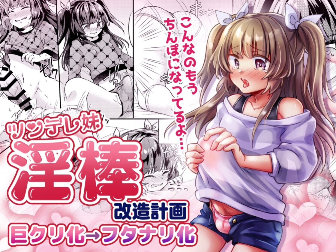 [Ichigo Syrup (Koori)] Tsundere Imouto Inbou Kaizou Keikaku | Tsundere Little Sister Cock Modification Plan [Project Valvrein]