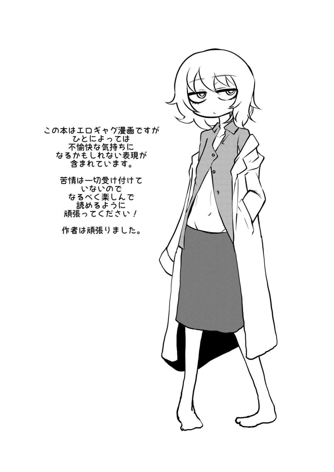 [Mikenekohanten (Sakamoto Kafka)] Ponkotsu Futa Robot Laboratory Z [MrBubbles]