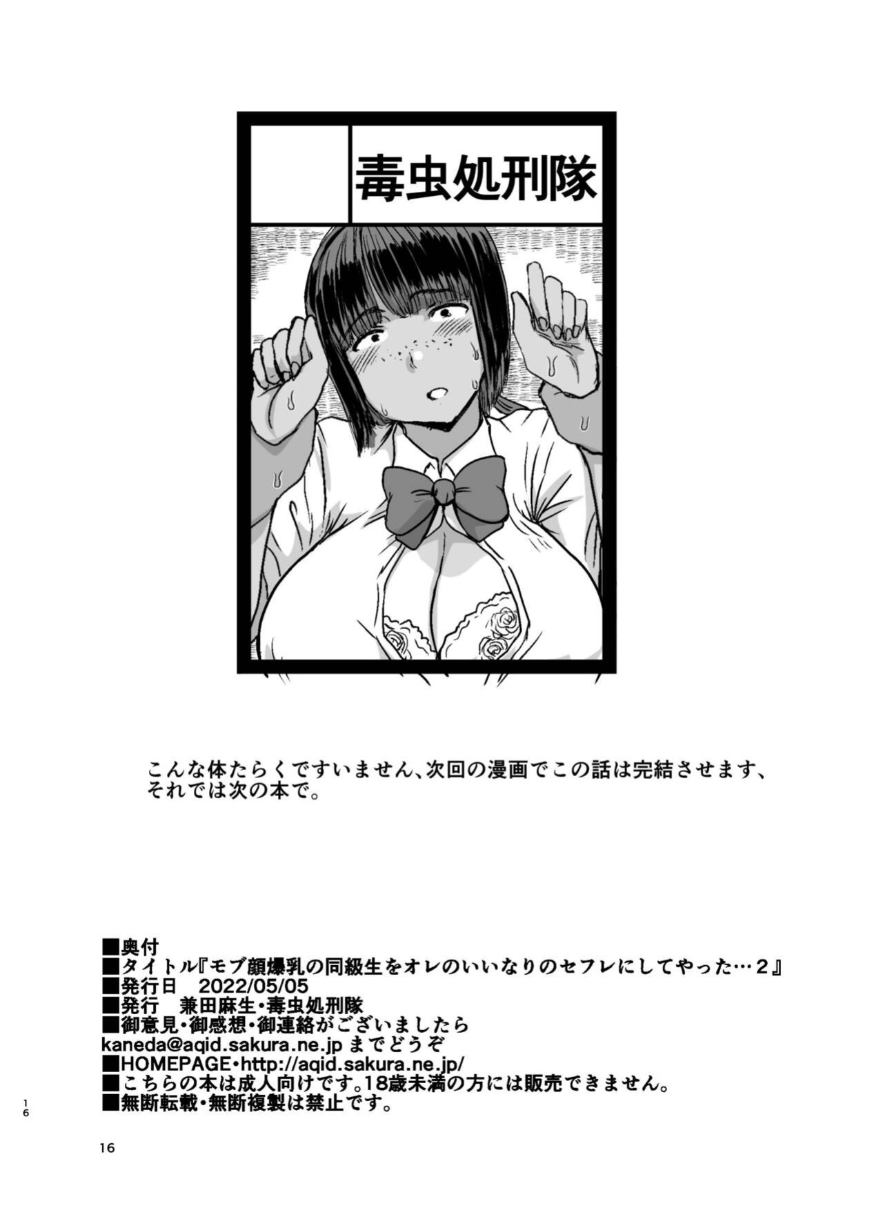[Dokumushi Shokeitai (Kaneda Asao)] Mob-kao Bakunyuu no Dokyuusei o Ore no Iinari no Sefri ni Shiteyatta... 2 | I Made My Big Breasted Classmate With The Plain-Looking Face Into My Fuckbuddy... 2