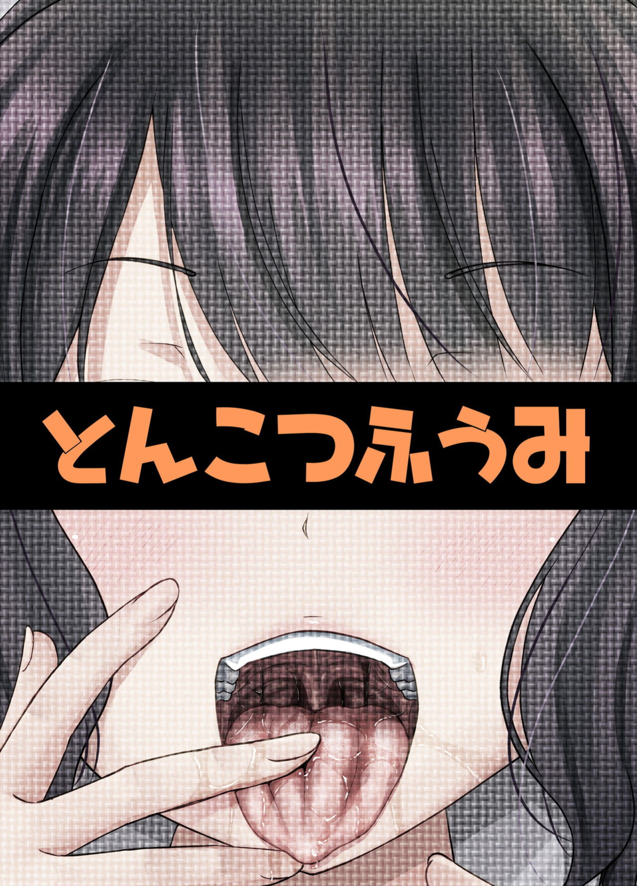 [Tonkotsu Fuumi (Poncocchan)] Kuchi o Sui nee (Fate/Grand Order) {Hennojin}