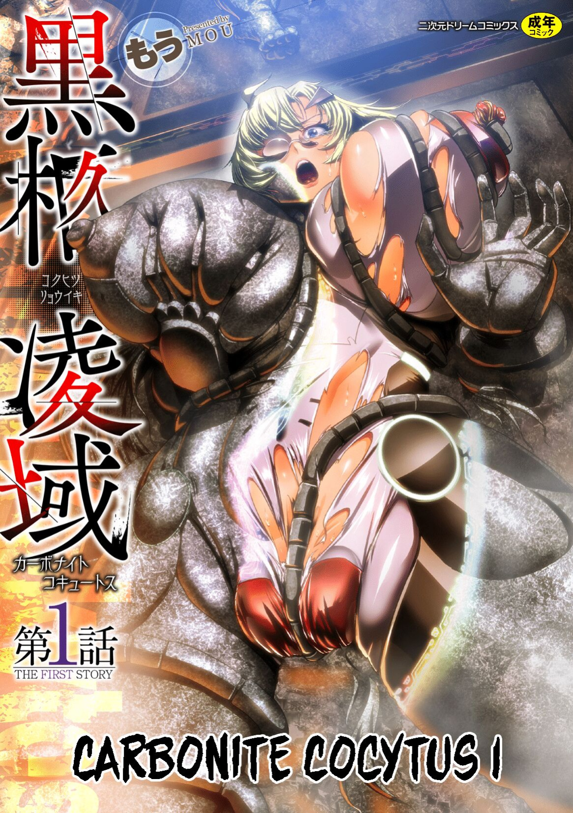 [Mou] Carbonite Cocytus - Episode I