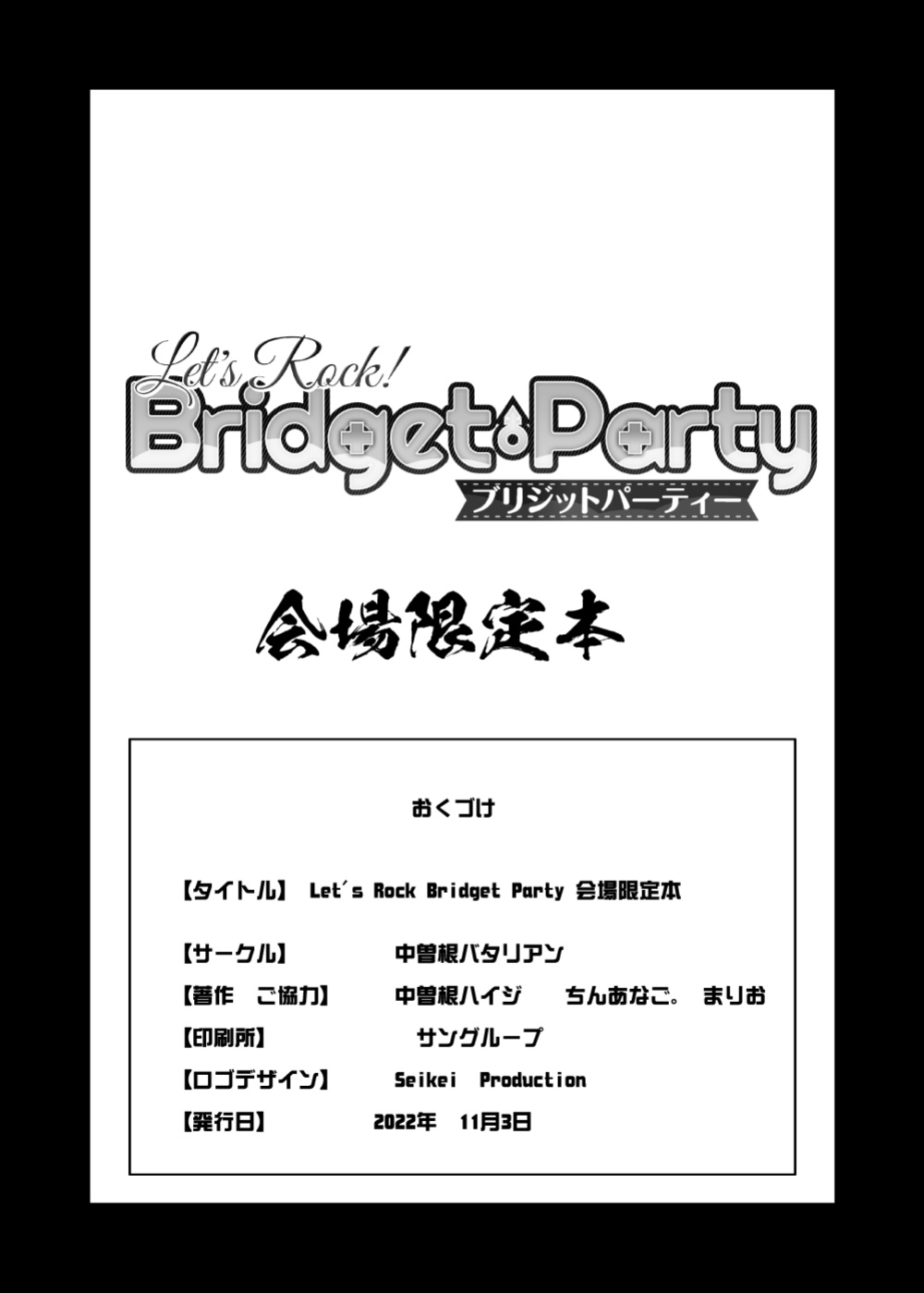 (Futaket 29) [Nakasone Battalion (Nakasone Haiji)] Let's Rock Bridget Party Kaijou Genteibon (Guilty Gear) [AnomalousRaven]