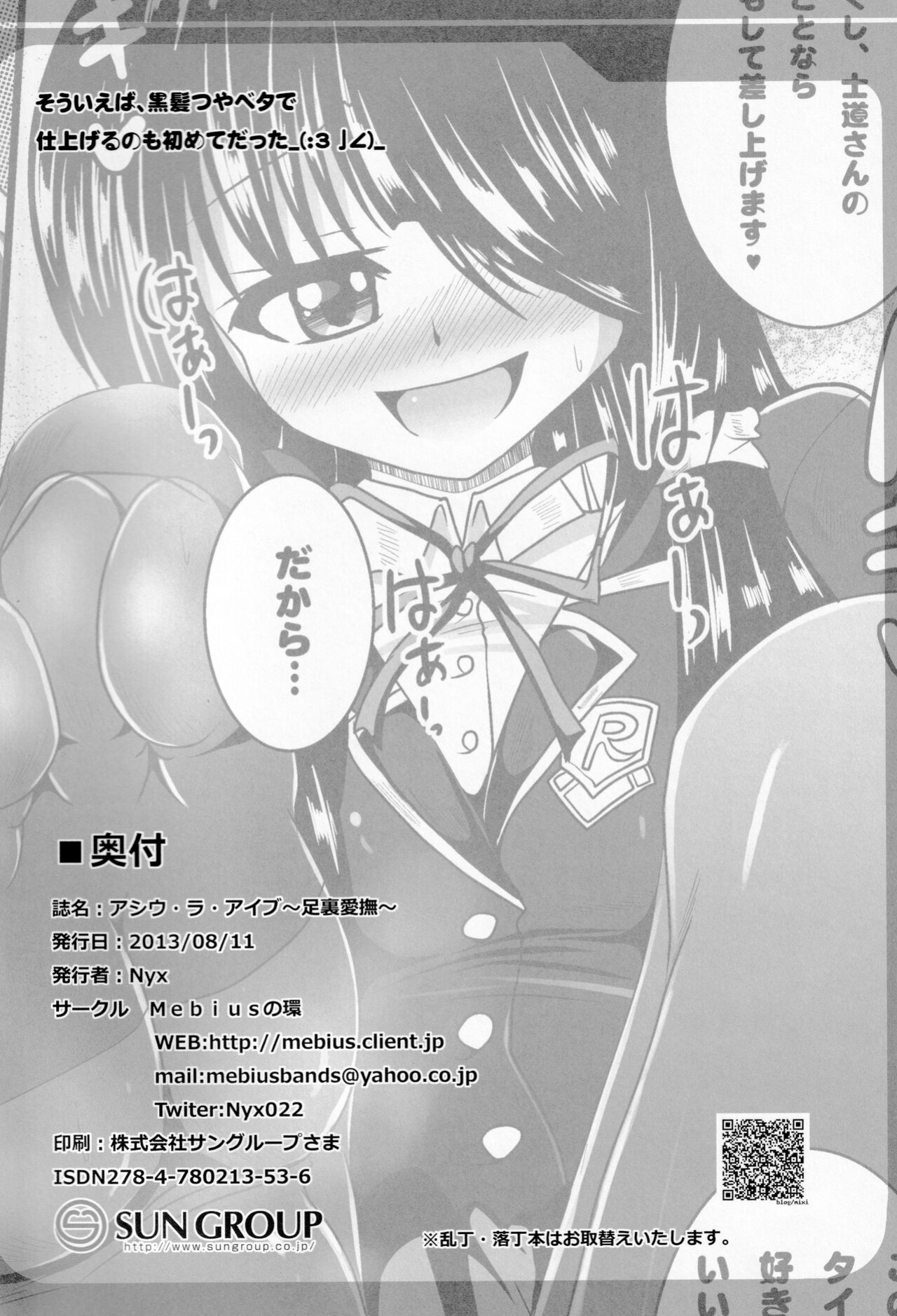 (C84) [Mebius no Wa (Nyx)] Ashiu-ra-Aibu ~Ashiura Aibu~ (Date A Live) [Kinsei Translations]