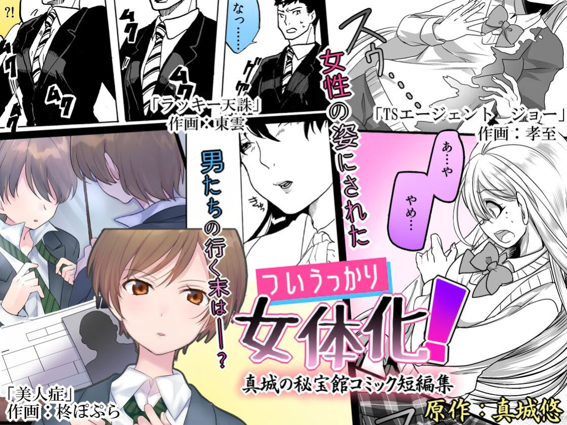 [Mashiro no Hihoukan (Various)] Tsui Ukkari Nyotaika! [Blavatsky Project]