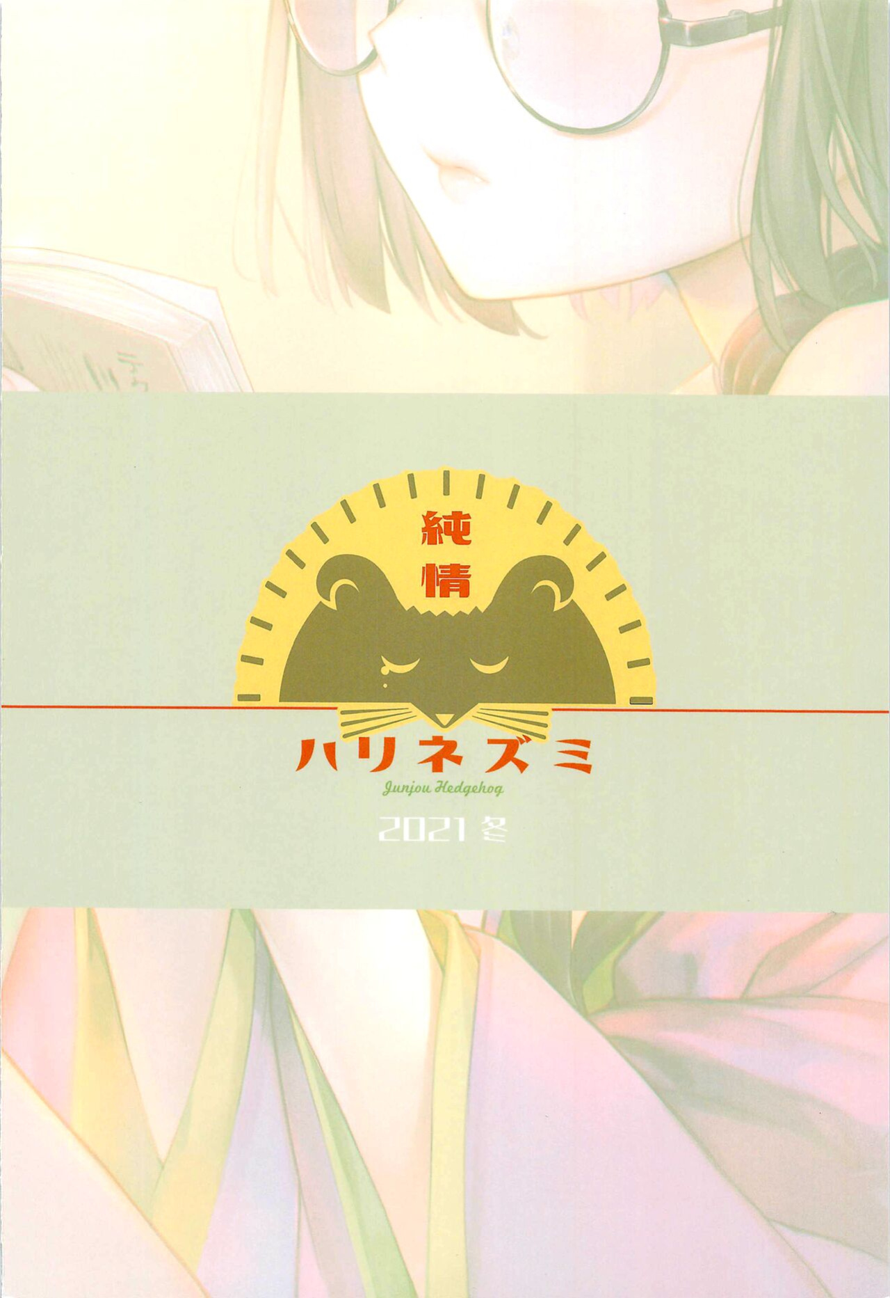 [Junjou Harinezumi (Kaguyuzu)] Tadaima, Benkyouchuu.