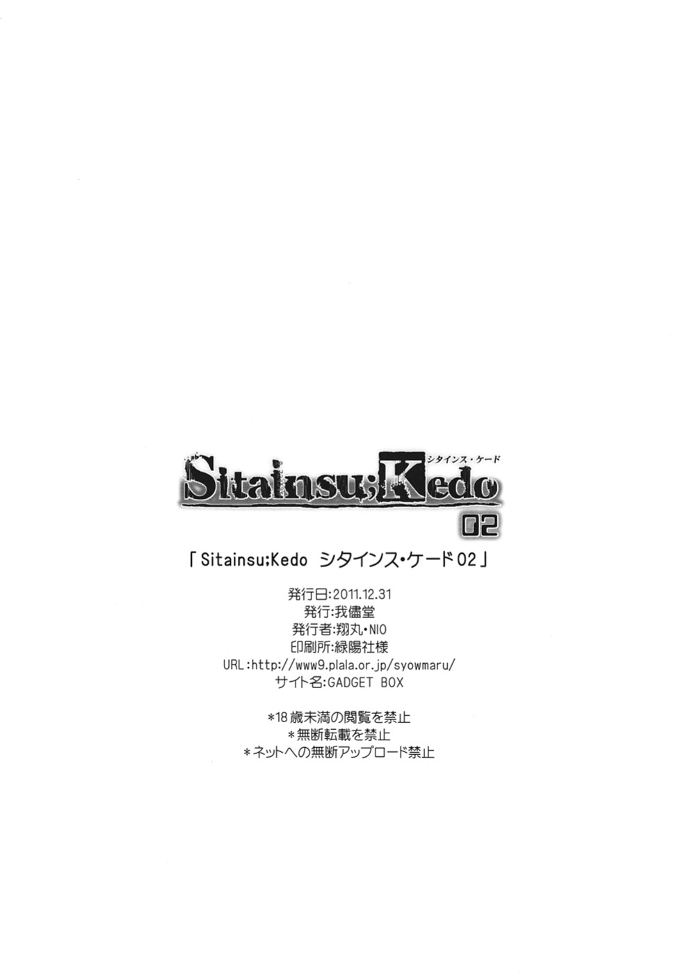 Sitainsu;Kedo 02