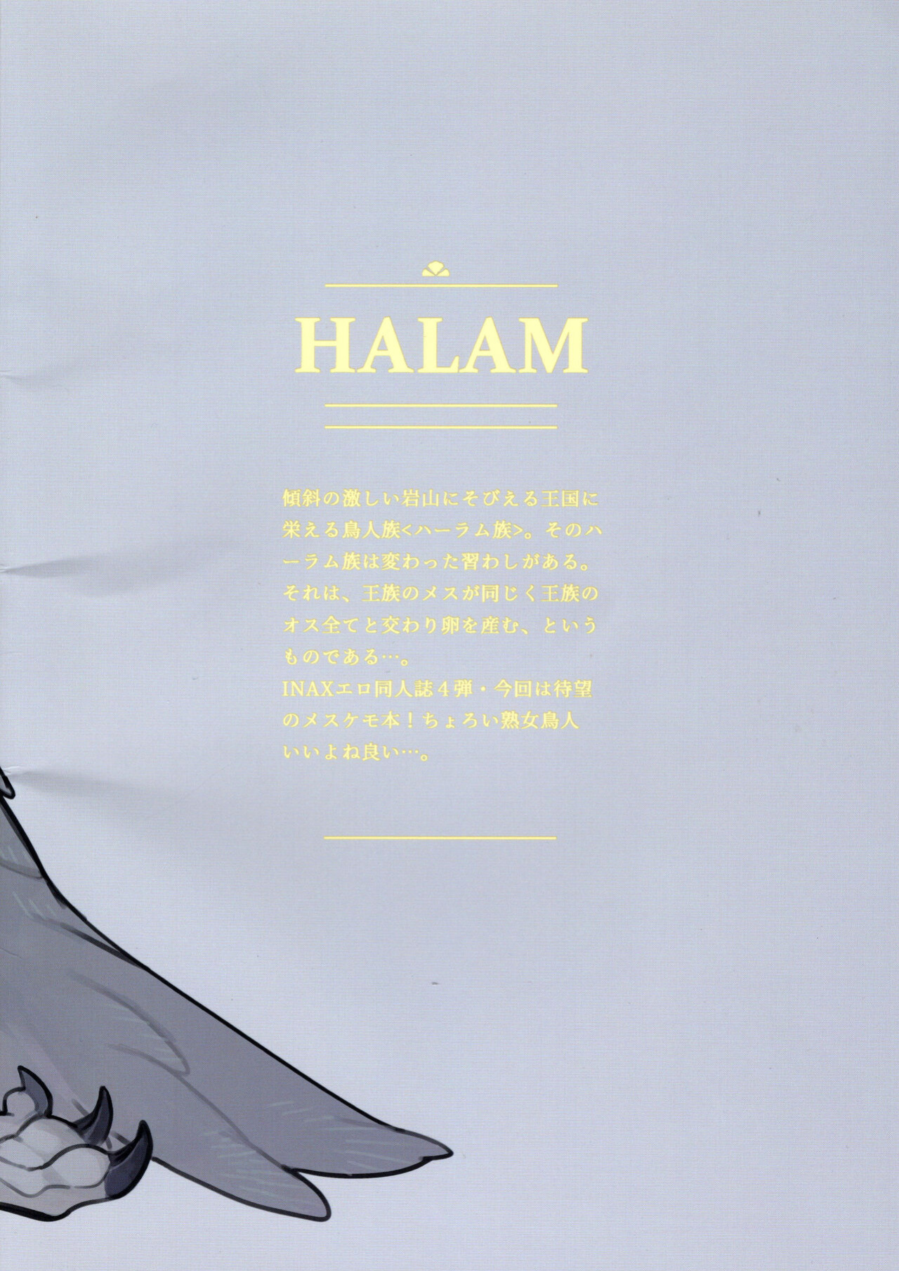 (Kemoket 12) [Rubber Cup Boys (INAX)] HALAM [Peppered Lemons]