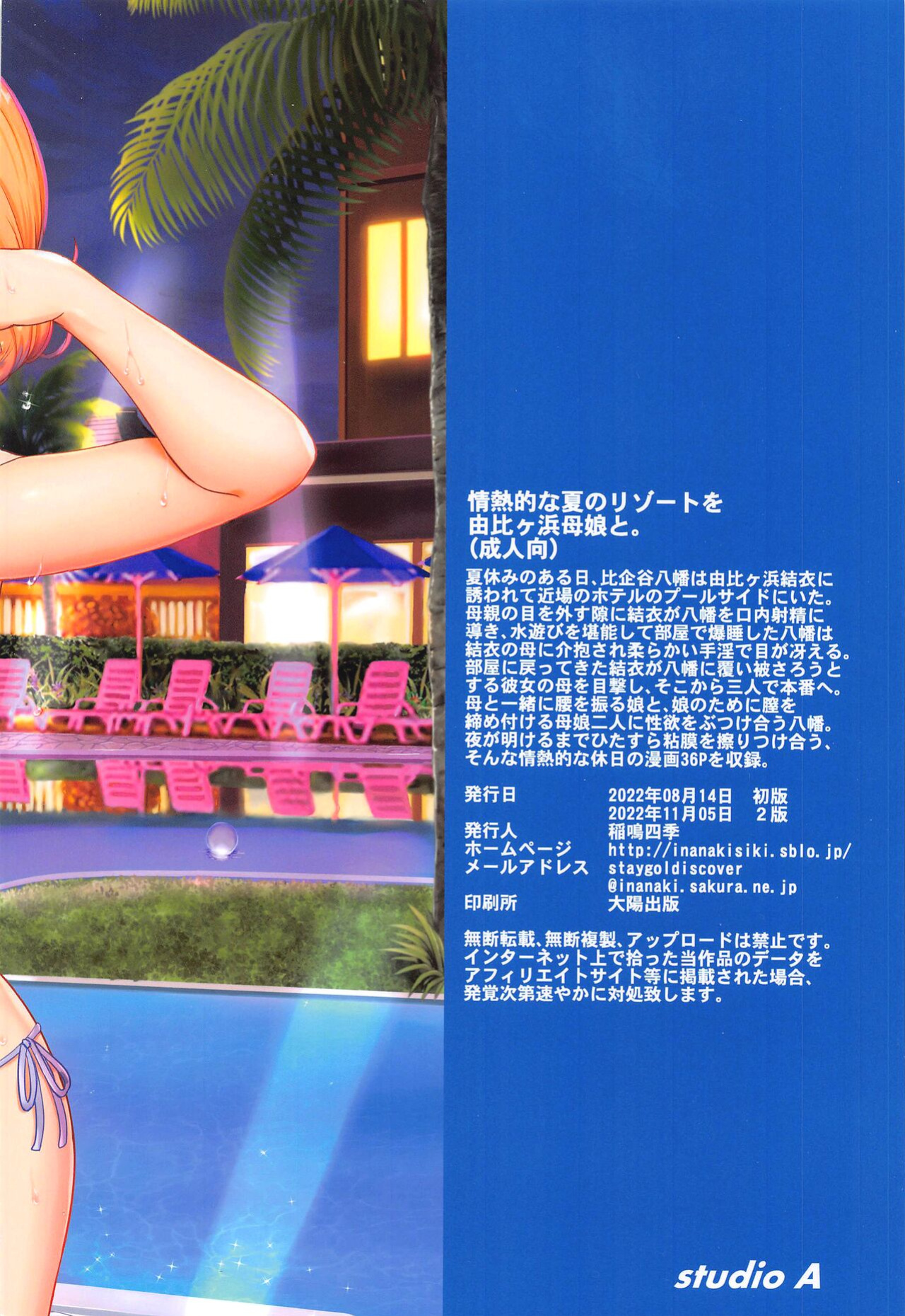 [studio A (Inanaki Shiki)] Jounetsuteki na Natsu no Resort o Yuigahama Oyako to. | A Passionate Summer Resort with the Yuigahamas. (Yahari Ore no Seishun Love Come wa Machigatteiru.) [The People With No Name] [2022-11-05]
