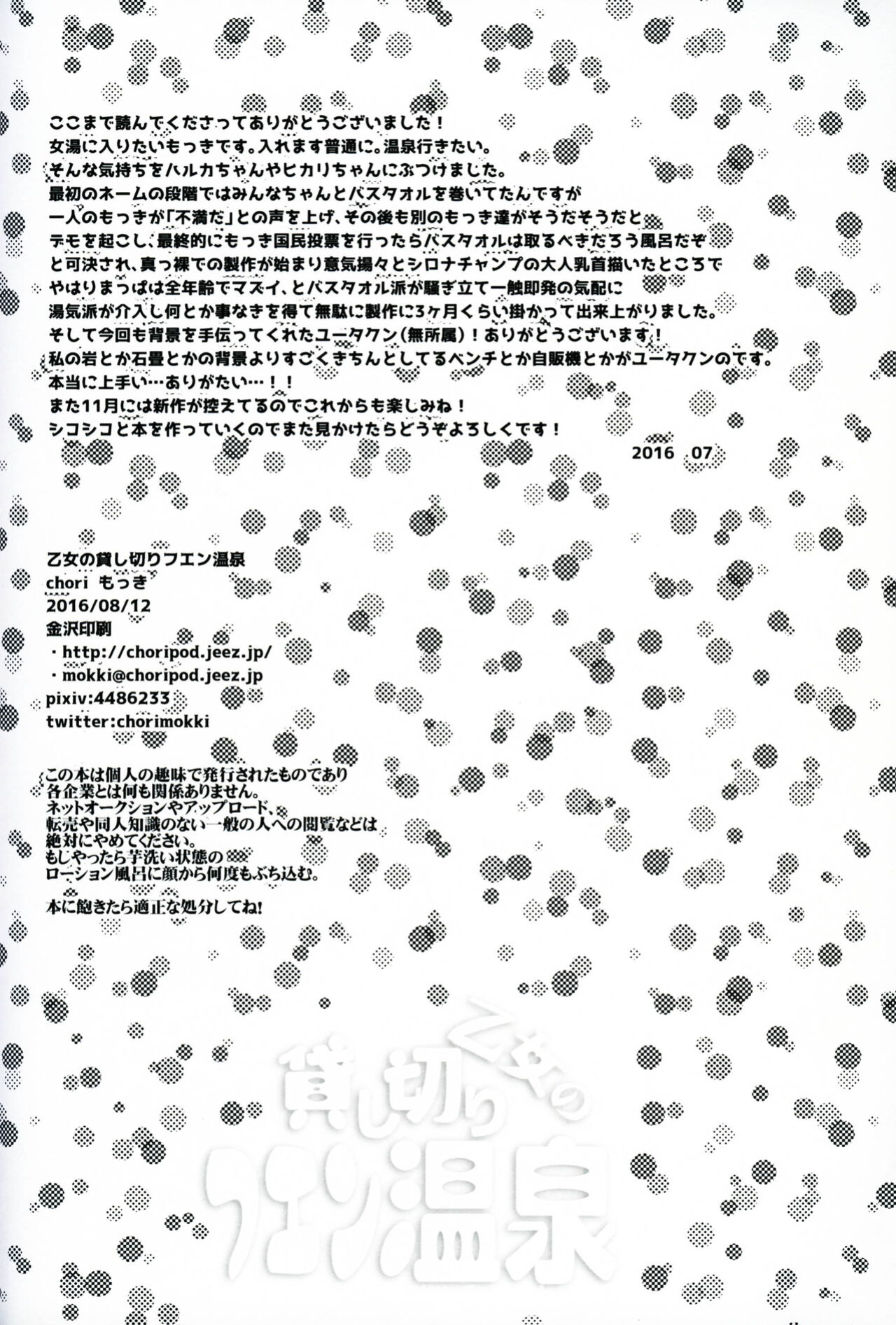 (C90) [chori (Mokki)] Otome no Kashikiri Fuen Onsen | Maiden's Private Lavaridge Hot Spring (Pokémon) [MobTarou]