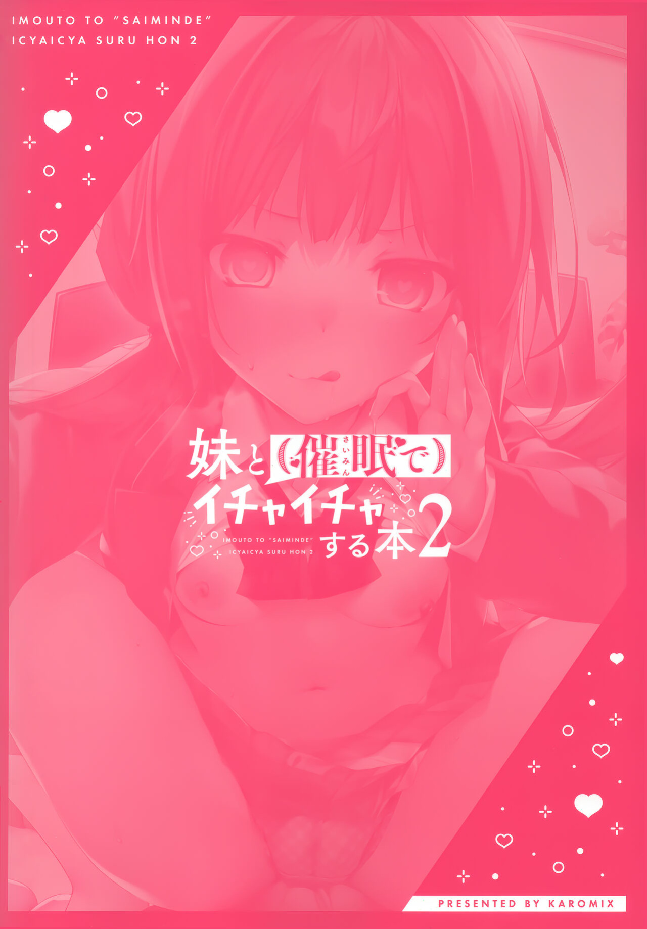 [KAROMIX (karory)] Imouto to (Saimin de) Ichaicha Suru Hon 2 | A Book About Using Hypno To Fuck My Little Sister 2 [Black Grimoires]