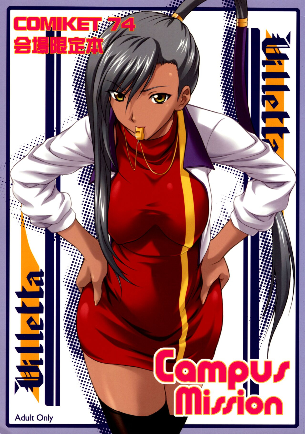 (C74) [OTOGIYA (Mizuki Haruto)] Campus Mission COMIKET 74 Kaijou Gentei Bon (CODE GEASS: Lelouch of the Rebellion) [EHCOVE]