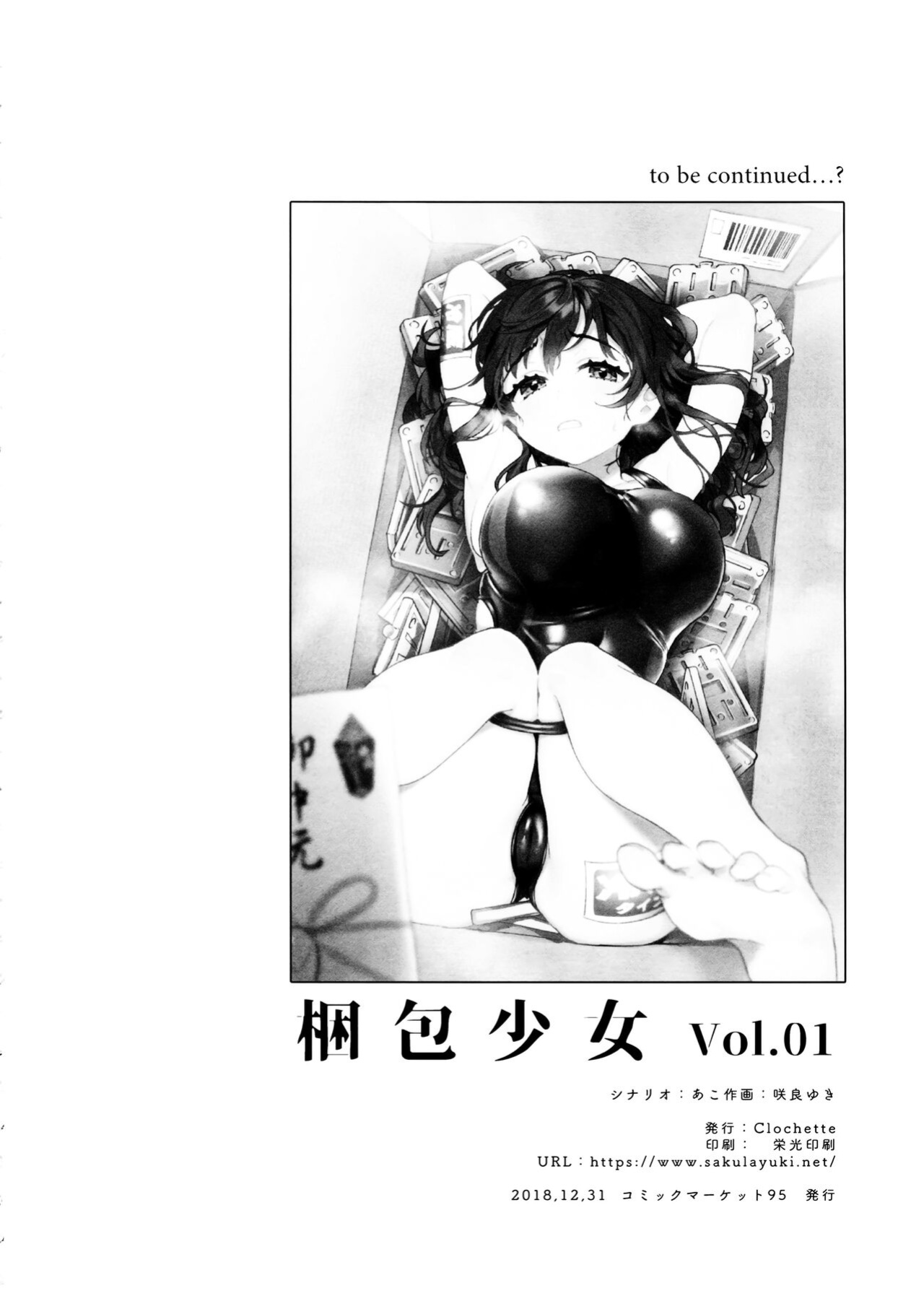 (C95) [Clochette (Sakura Yuki, Ako)] Konpou Shoujo Volume. 01 [Gorillagag]