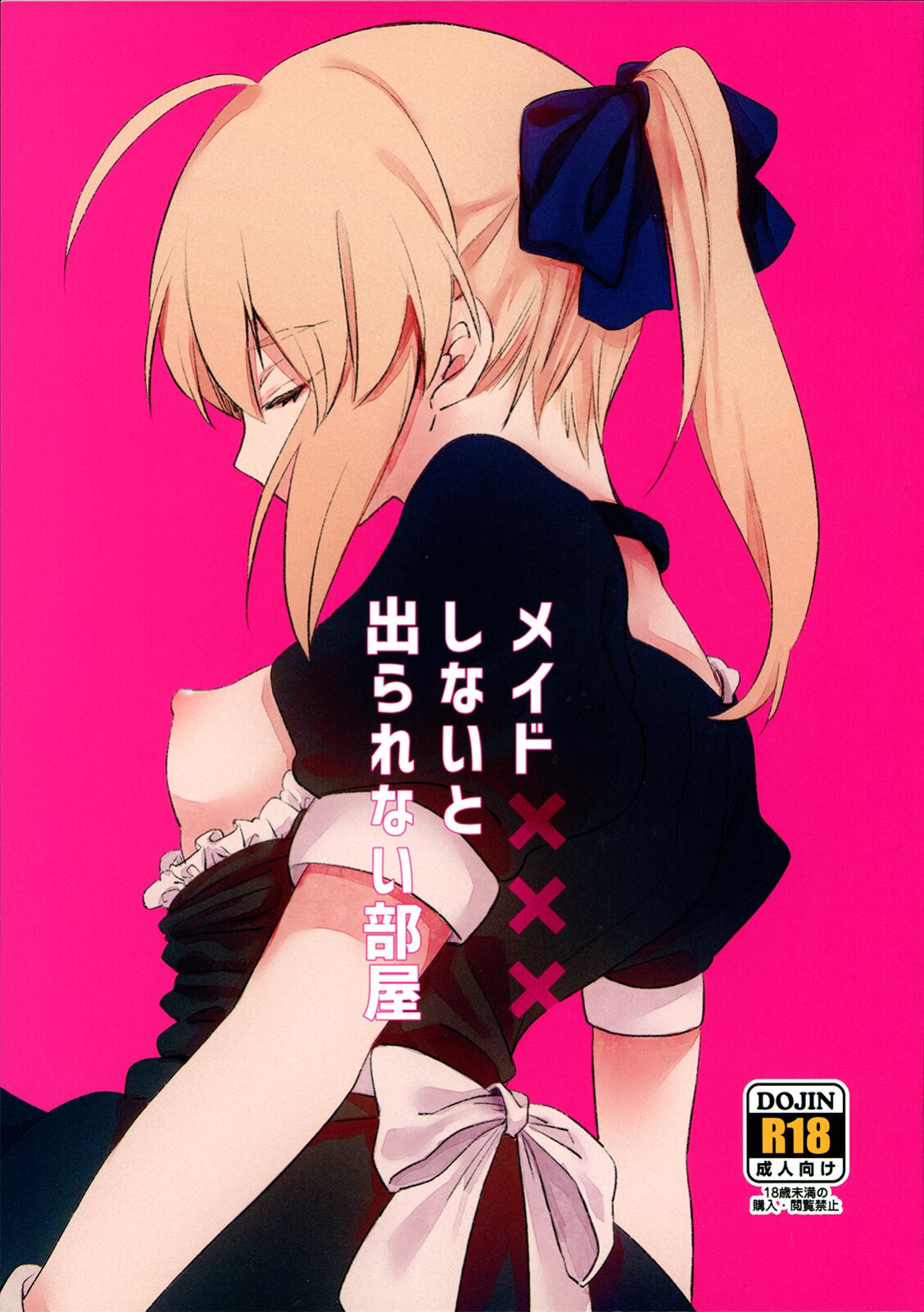 (SPARK14) [jingle (suzu)] Maid xxx Shinai to Derarenai Heya (Fate/stay night) [KizuSkip