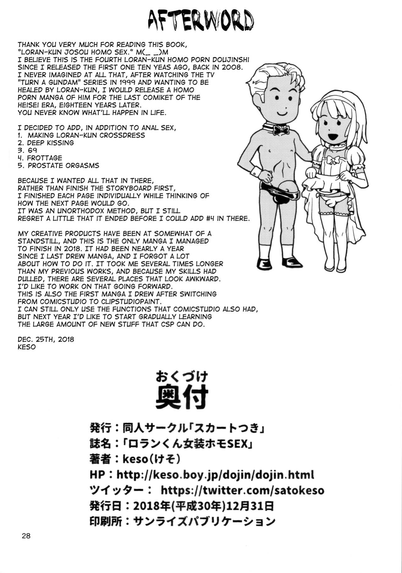 (C95) [Skirt Tsuki (keso)] Loran-kun Josou Homo SEX (Turn A Gundam) [mysterymeat3]