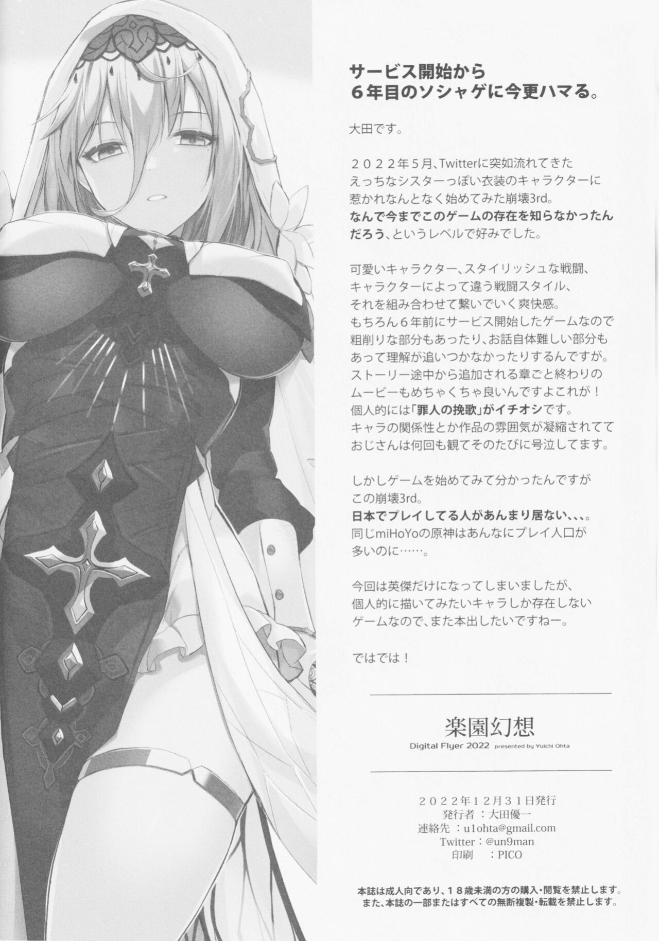 (C101) [Digital Flyer (Oota Yuuichi)] Rakuen Gensou - Eden Fantasia (Honkai Impact 3rd) [Daddy Scan Me Harder!]