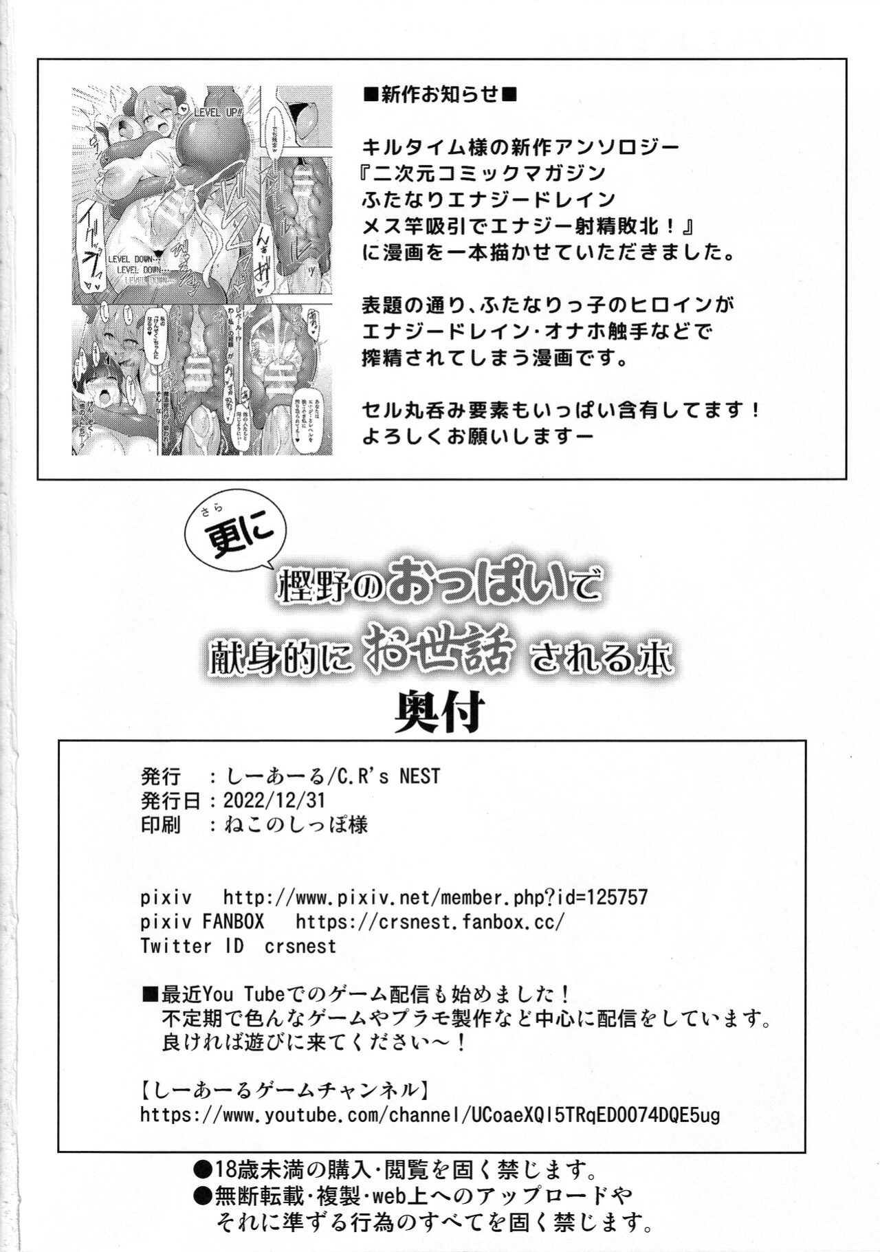 (C101) [C.R's NEST (C.R)] Sarani Kashino no Oppai de Kenshinteki ni Osewasareru Hon (Azur Lane) [Tigoris Translates]