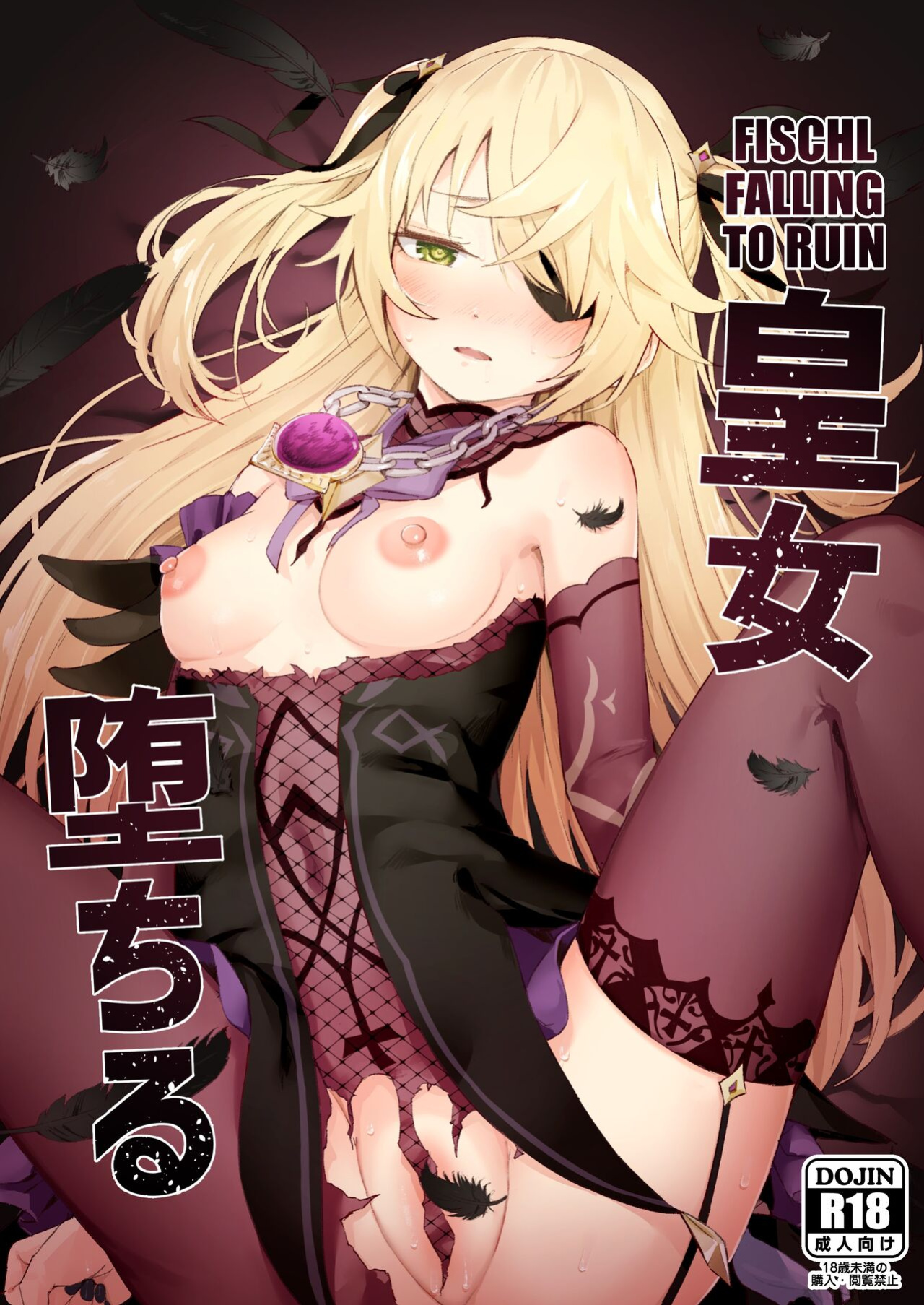 [Koromoko Kokoro (Koromotake)] Koujou Ochiru | Fischl Falling to Ruin (Genshin Impact) [Kuraudo]