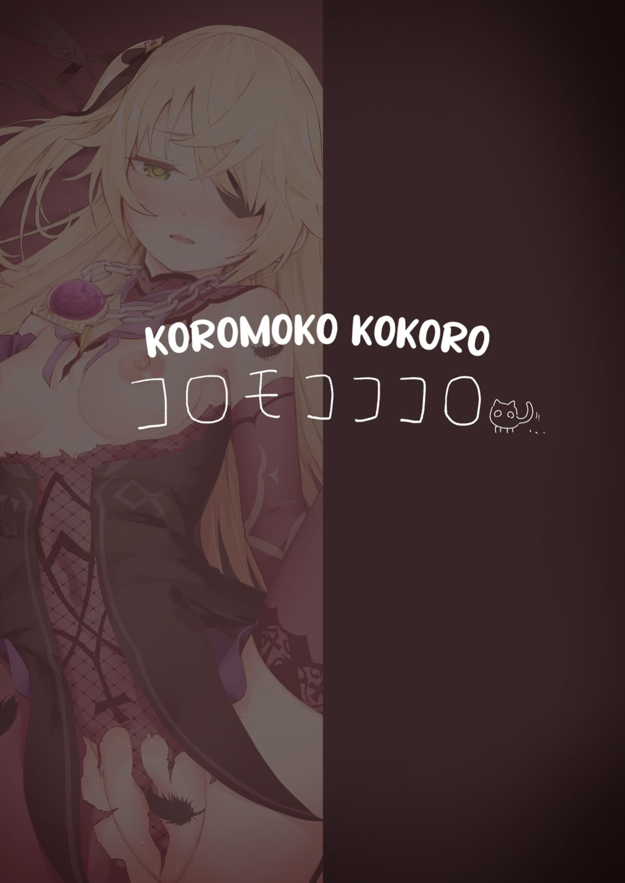 [Koromoko Kokoro (Koromotake)] Koujou Ochiru | Fischl Falling to Ruin (Genshin Impact) [Kuraudo]