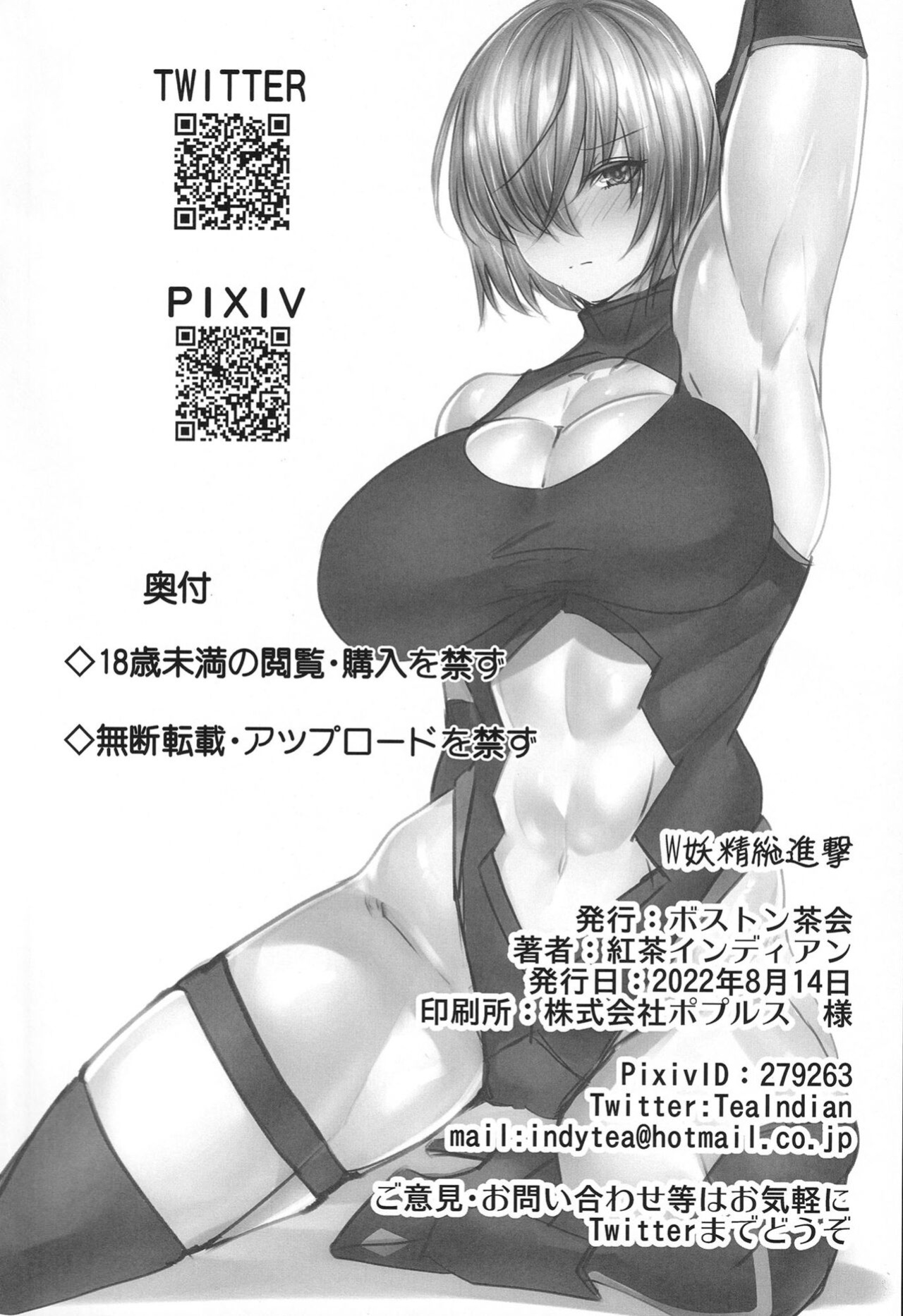 (C100) [Boston Tea Party (TeaIndian)] Youseisou Shingeki (Fate/Grand Order) [Doujins.com]
