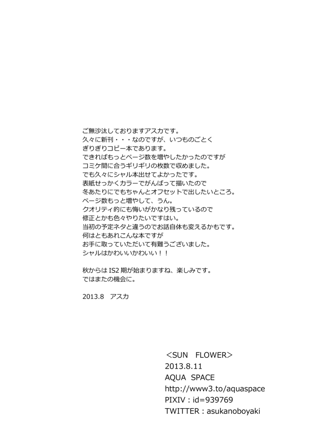 [AQUA SPACE (Asuka)] SUN FLOWER (IS <Infinite Stratos>)