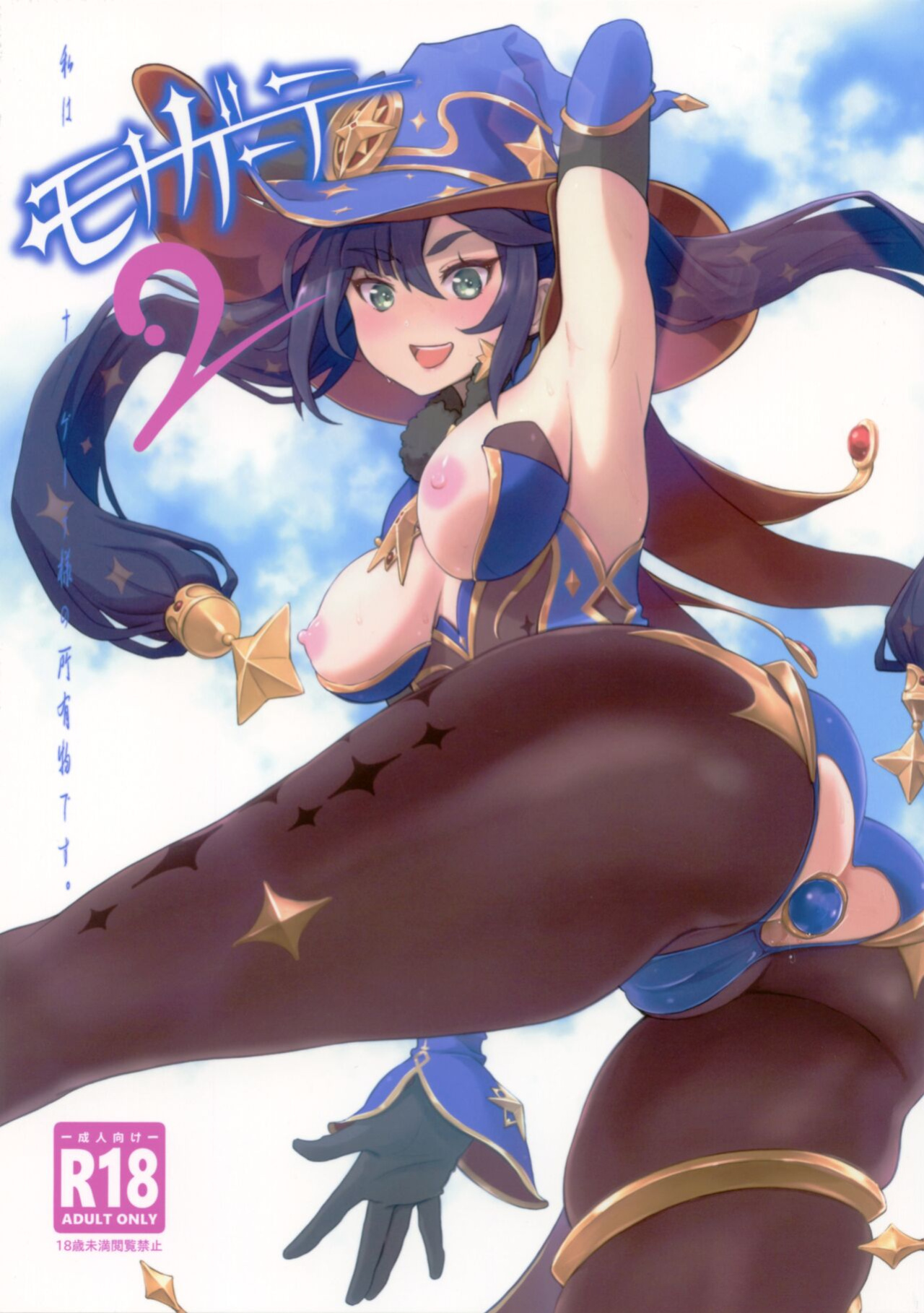 (C101) [Dish up (Warabi Yuuzou)] Mona-Gete 2 (Genshin Impact) [FunnyTL]