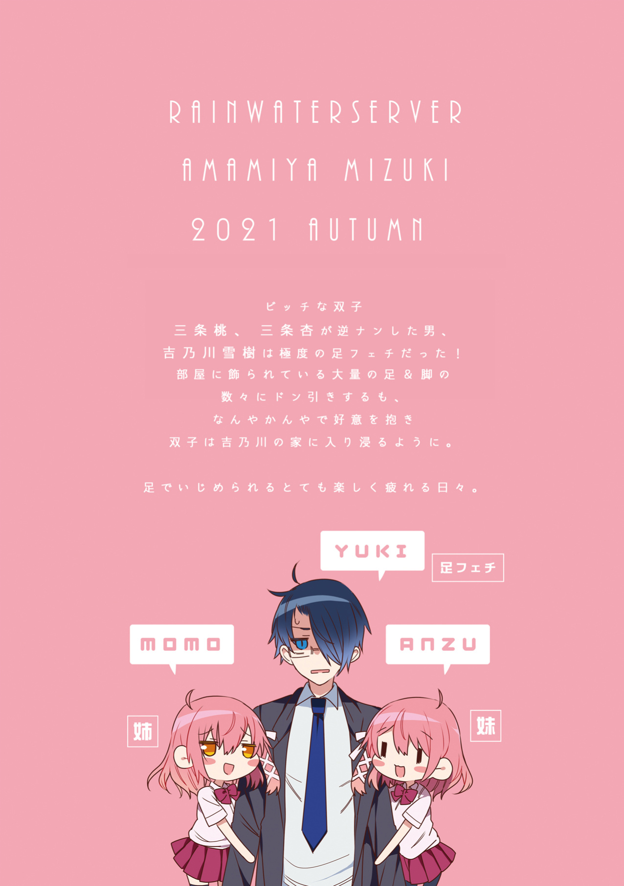 [RainWaterServer (Amamiya Mizuki)] Futago Acid [FootFetishTranslations]