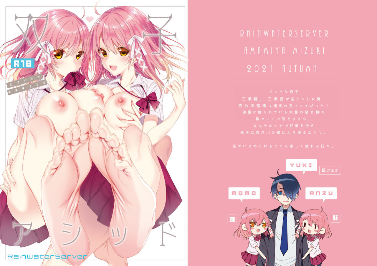 [RainWaterServer (Amamiya Mizuki)] Futago Acid [FootFetishTranslations]
