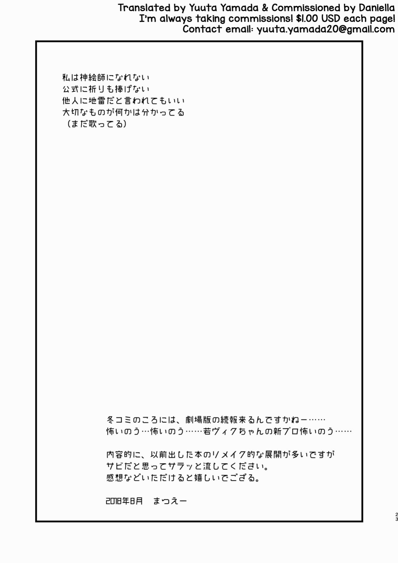 [Fiance Tank (Matsue)] Kuraku naru made, Matte. (Yuri!!! on ICE) [Yuuta's Blog]