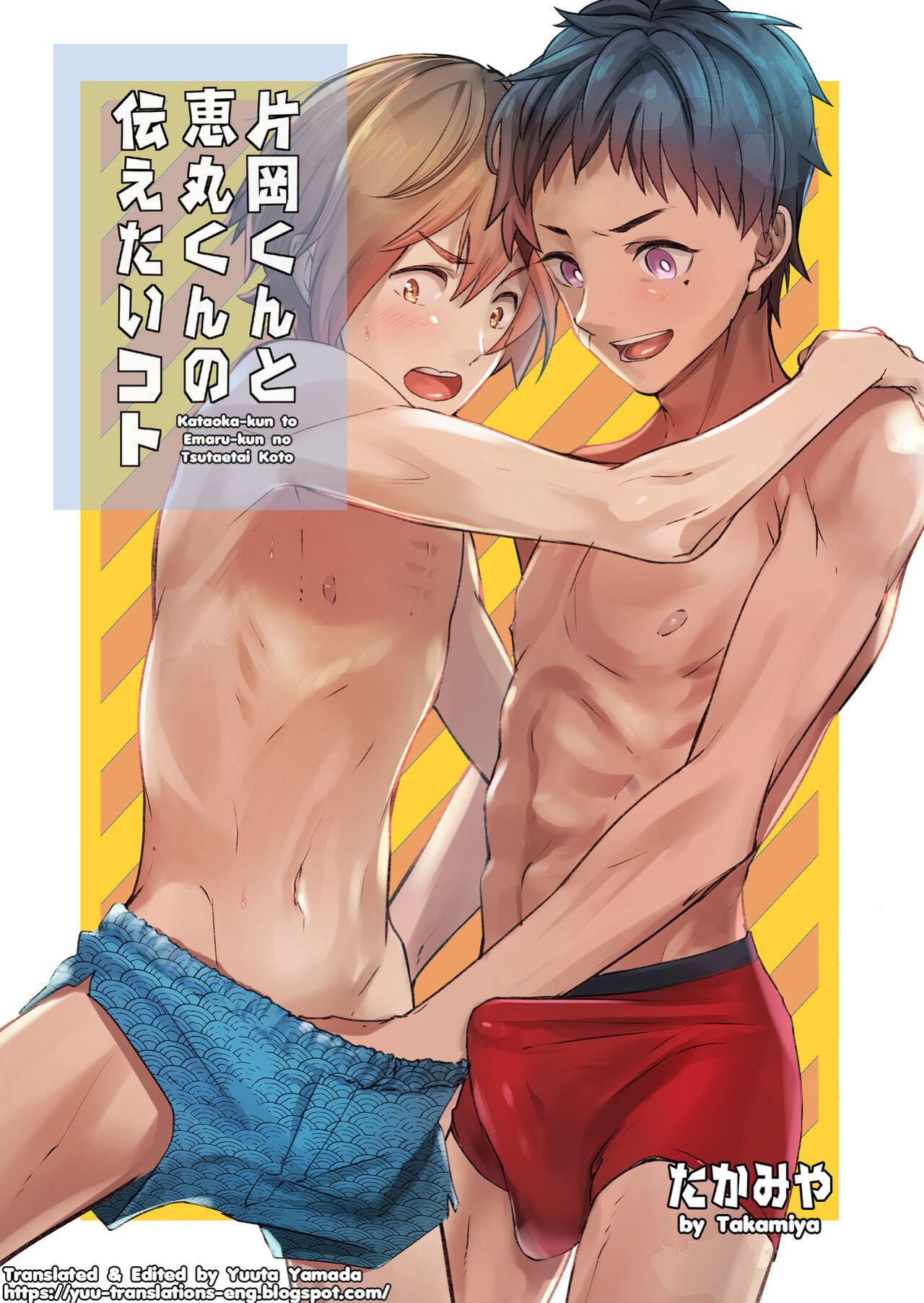[Eichi Jijou (Takamiya)] Kataoka-kun to Emaru-kun no Tsutaetai Koto [Yuuta's Blog]