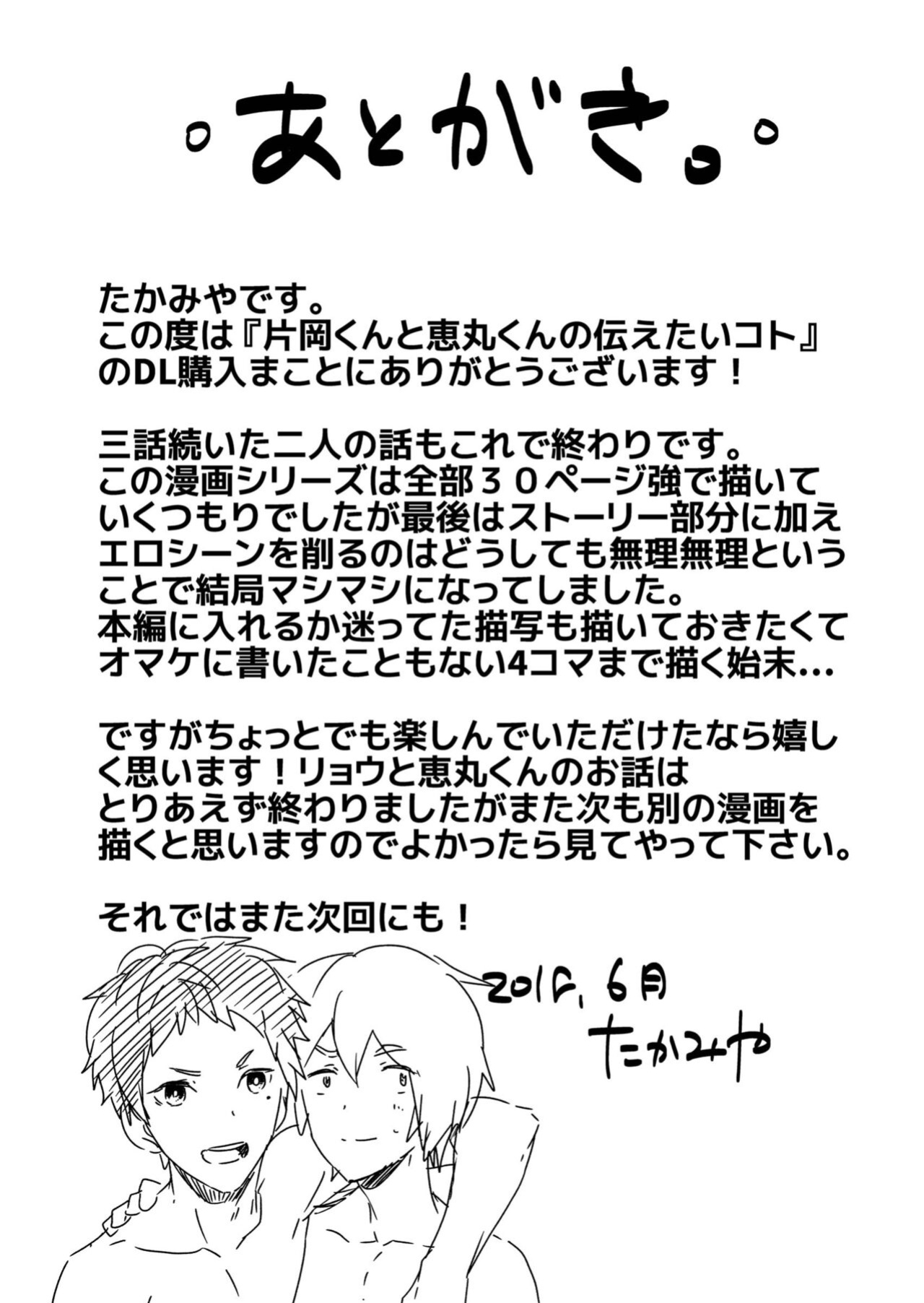 [Eichi Jijou (Takamiya)] Kataoka-kun to Emaru-kun no Tsutaetai Koto [Yuuta's Blog]