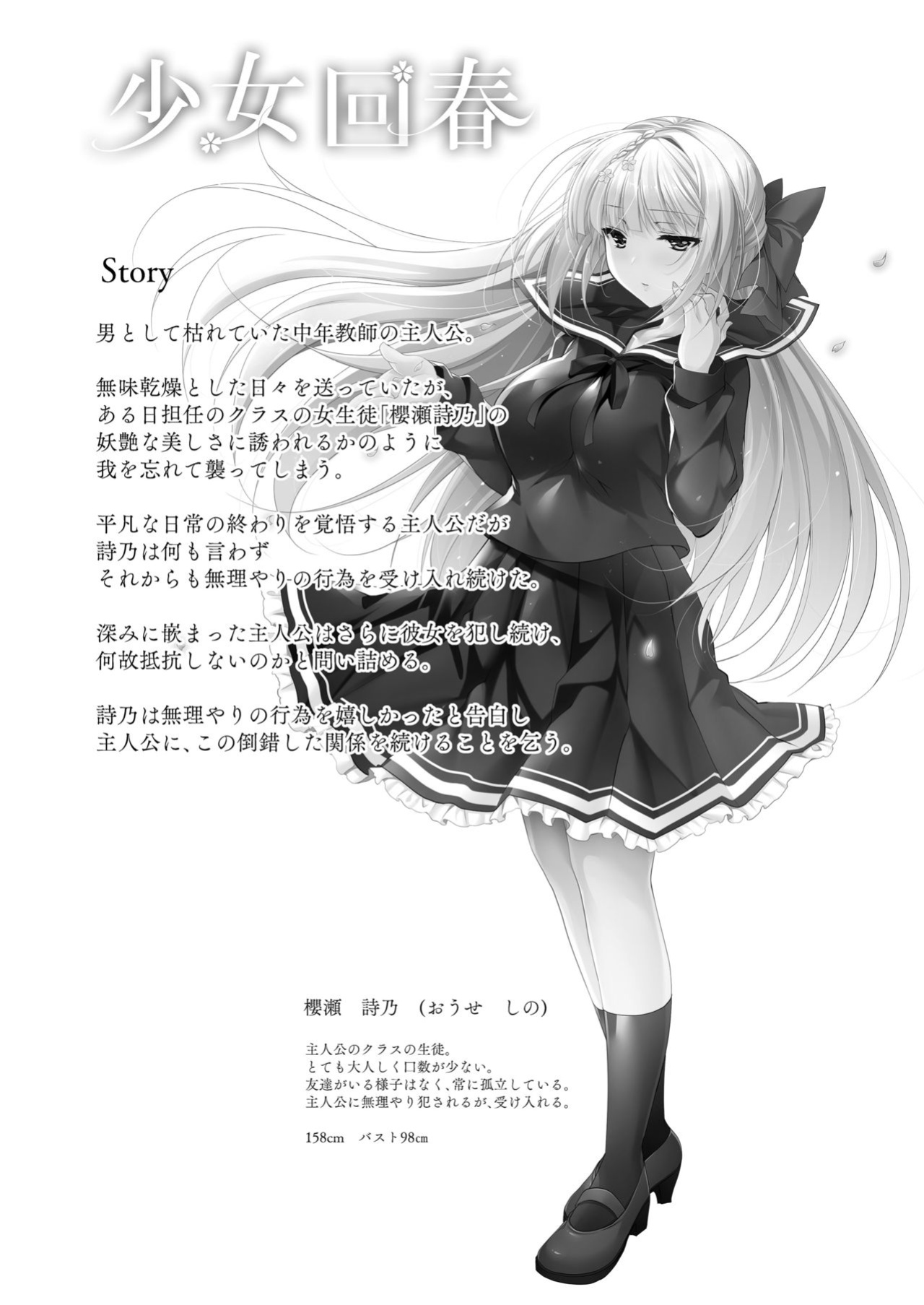[Ninokoya (Ninoko)] Shoujo Kaishun 8 Jitaku Tsurekomi Hen [SDTLs]
