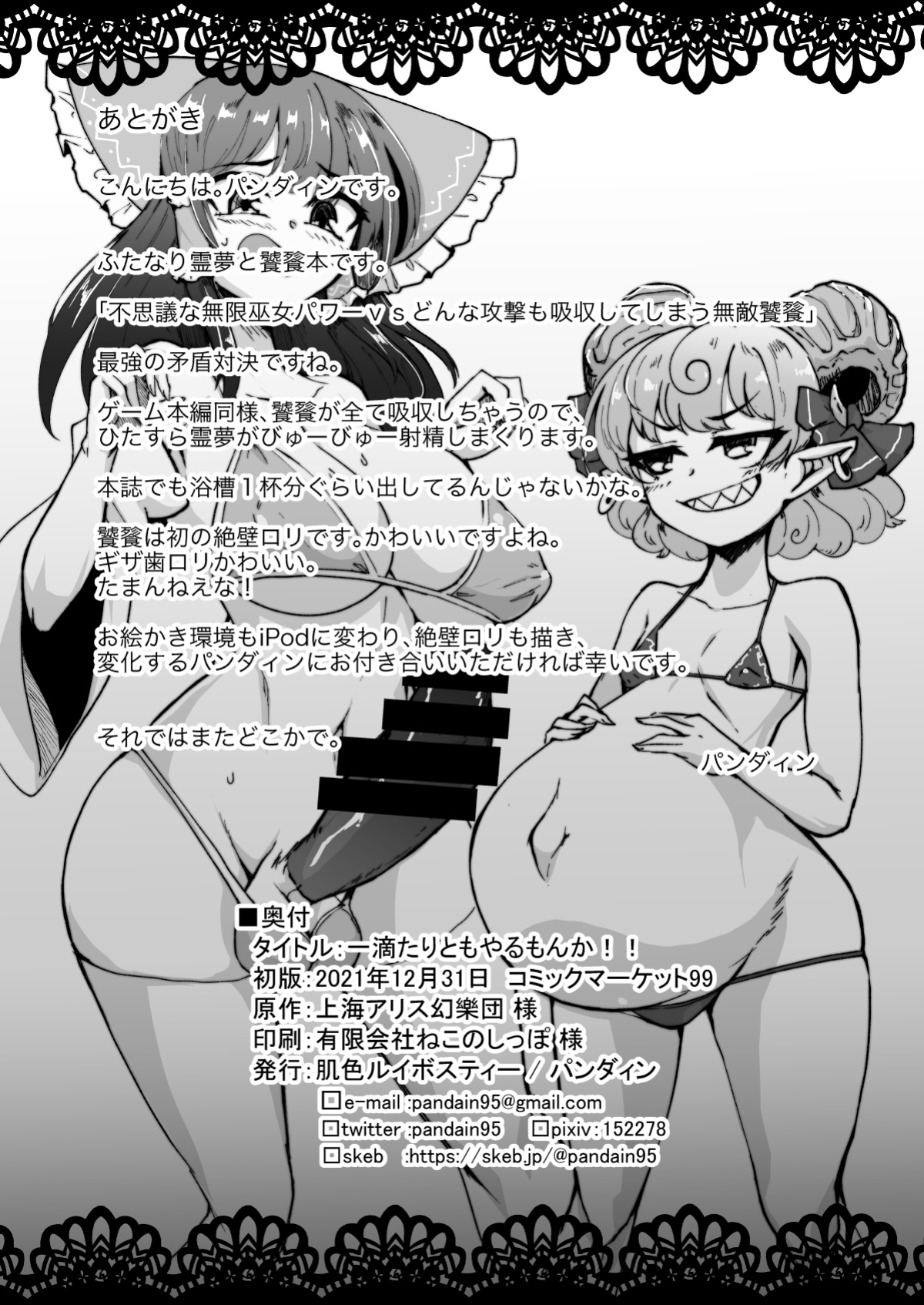 [Hadairo Rooibos Tea (Pandain)] Ittekitaritomo Yaru Mon Ka!! (Touhou Project) (RookieDreams)