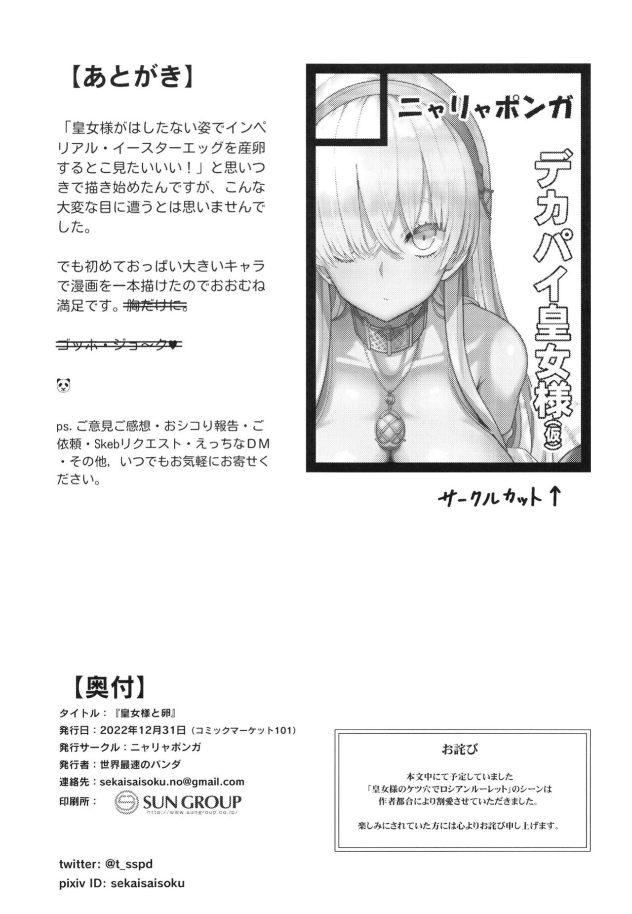 [Nyala Ponga (Sekai Saisoku no Panda)] Koujo-sama to tamago (Fate/Grand Order) [desudesu]