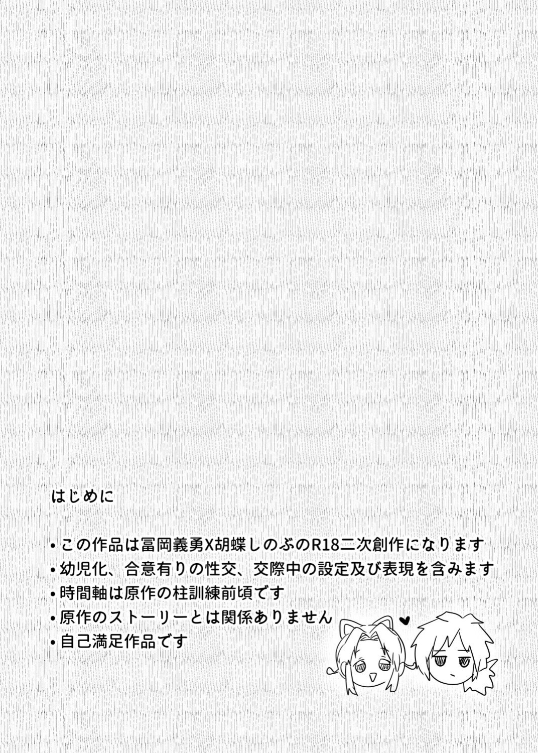 [Carrot Academy (carrot)] Youchou taru Shukujo (Kimetsu no Yaiba) [Komori Translations]