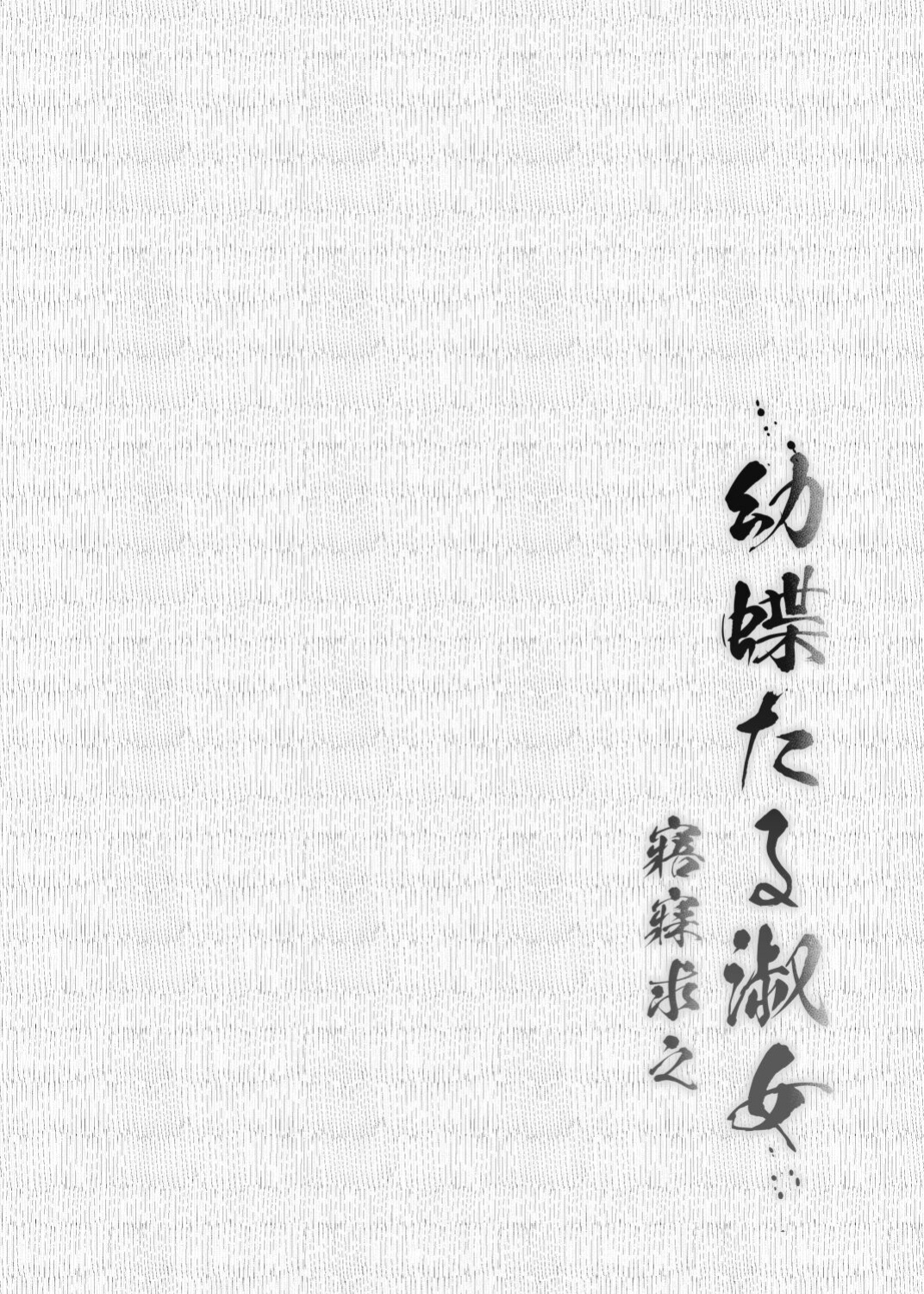 [Carrot Academy (carrot)] Youchou taru Shukujo (Kimetsu no Yaiba) [Komori Translations]