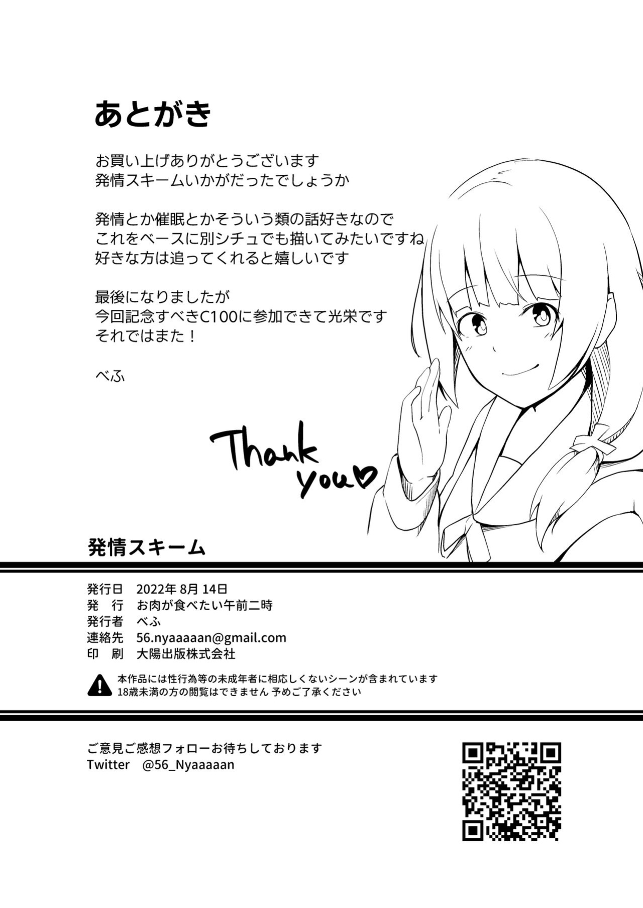 [Oniku ga Tabetai Gozen Niji (Befu)] Breeding Scheme [Gagak_Ireng]