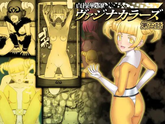 [STUDIO HP+ (IceLee)] Teisou Sentai Virginal Colors Ch.5 | Chastity Sentai Chaste Colors Ch. 5