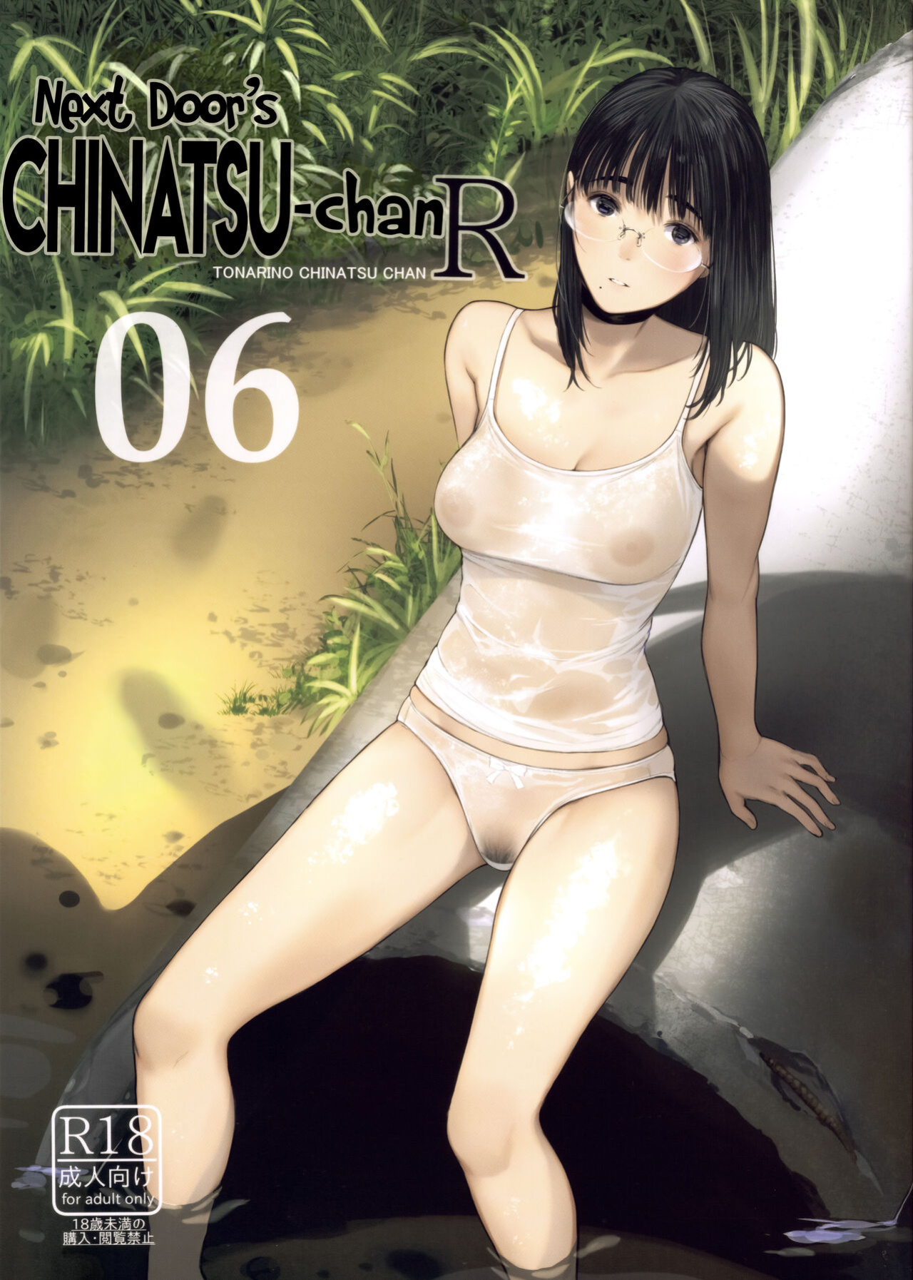 (C100) [Kuragamo (Tukinowagamo)] Tonari no Chinatsu-chan R 06 | Next Door's Chinatsu-chan R 06 [Team Koinaka + cutegyaruTL]