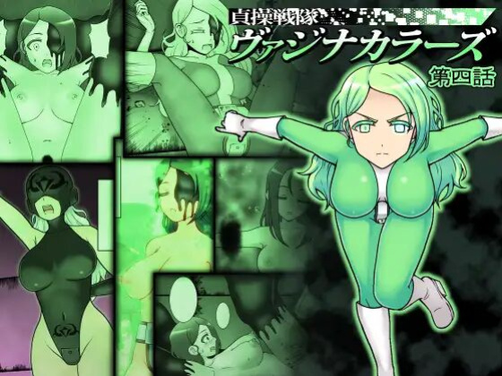 [STUDIO HP+ (IceLee)] Teisou Sentai Virginal Colors Ch.4 | Chastity Sentai Chaste Colors Ch. 4
