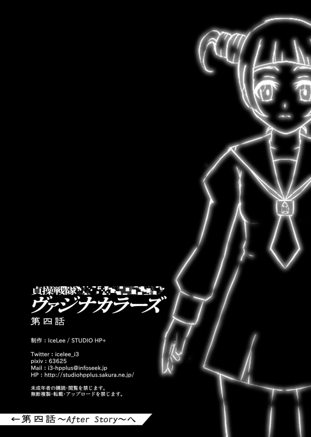 [STUDIO HP+ (IceLee)] Teisou Sentai Virginal Colors Ch.4 | Chastity Sentai Chaste Colors Ch. 4