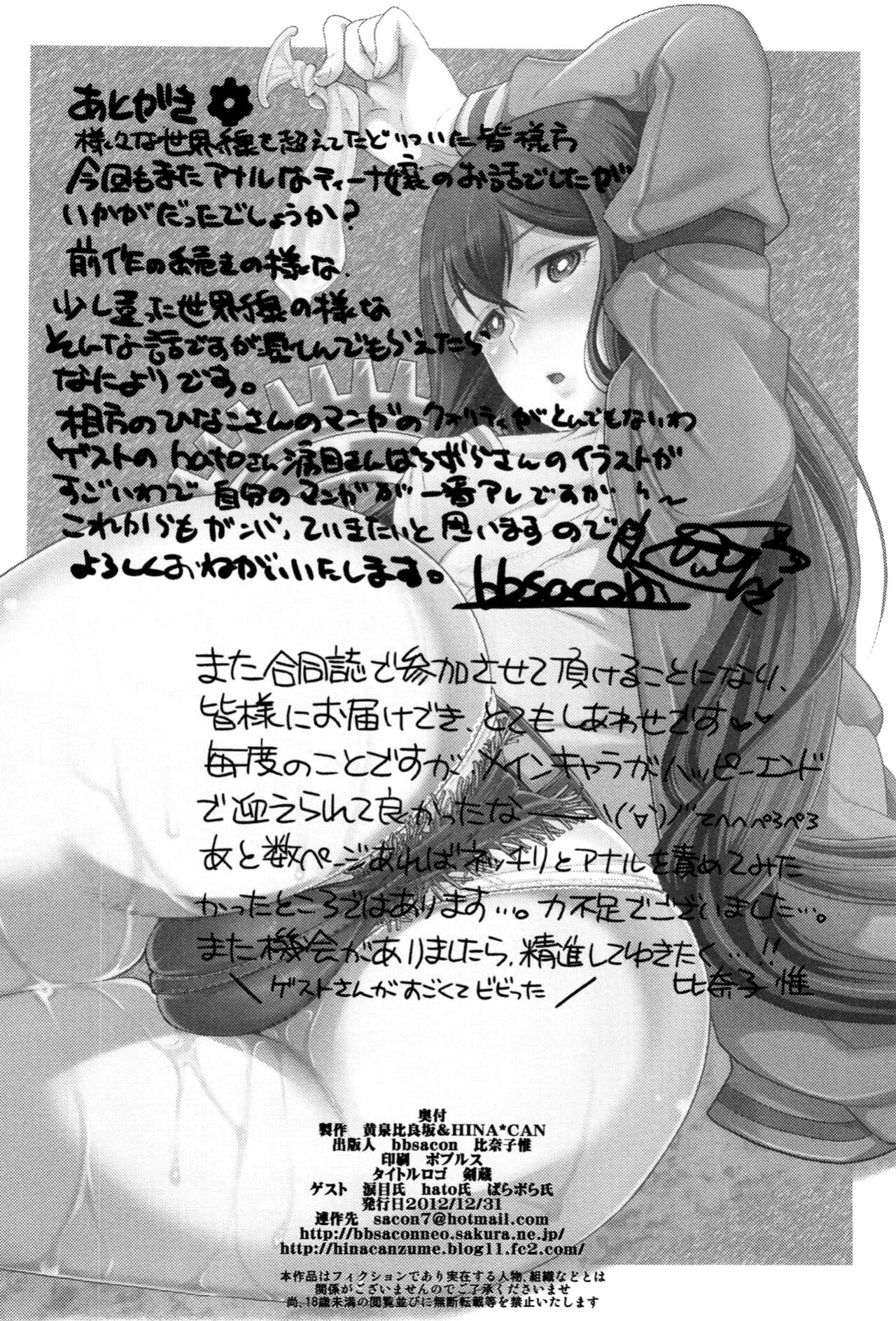 (C83) [YOMOTHUHIRASAKA, HINA*CAN (bbsacon, Hinako Yui)] Shirikan Aikou no Sodominists (Steins;Gate)