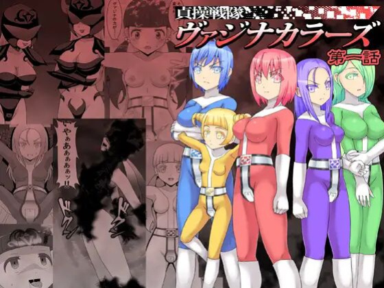 [STUDIO HP+ (IceLee)] Teisou Sentai Virginal Colors Ch.1 | Chastity Sentai Chaste Colors Ch.1