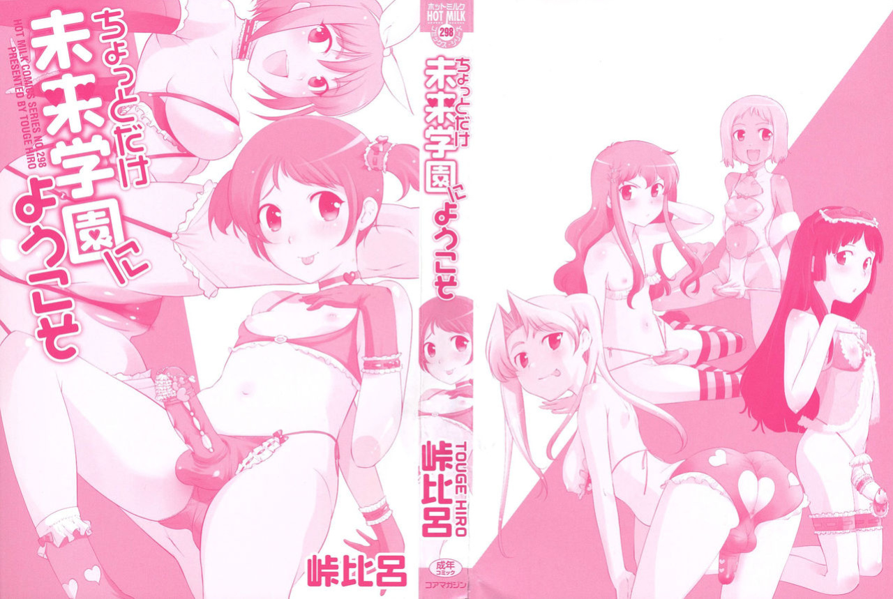 [Touge Hiro] Chotto Dake Mirai Gakuen ni Youkoso | Welcome to Near-Future Academy