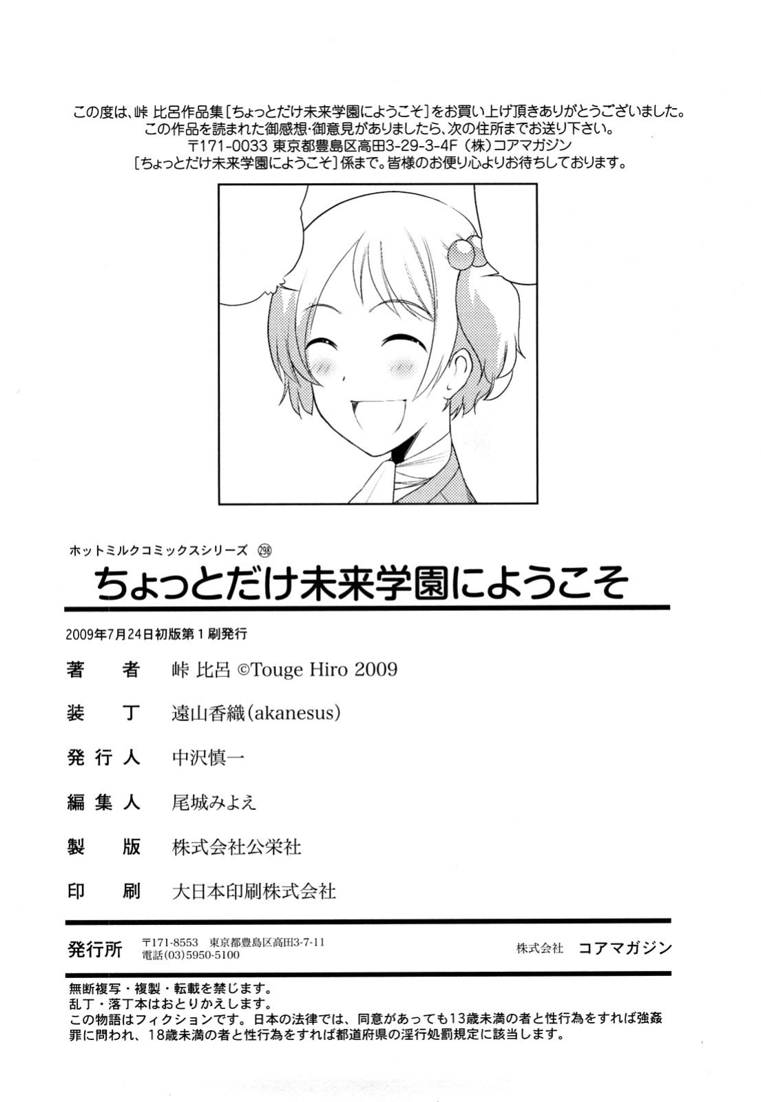 [Touge Hiro] Chotto Dake Mirai Gakuen ni Youkoso | Welcome to Near-Future Academy